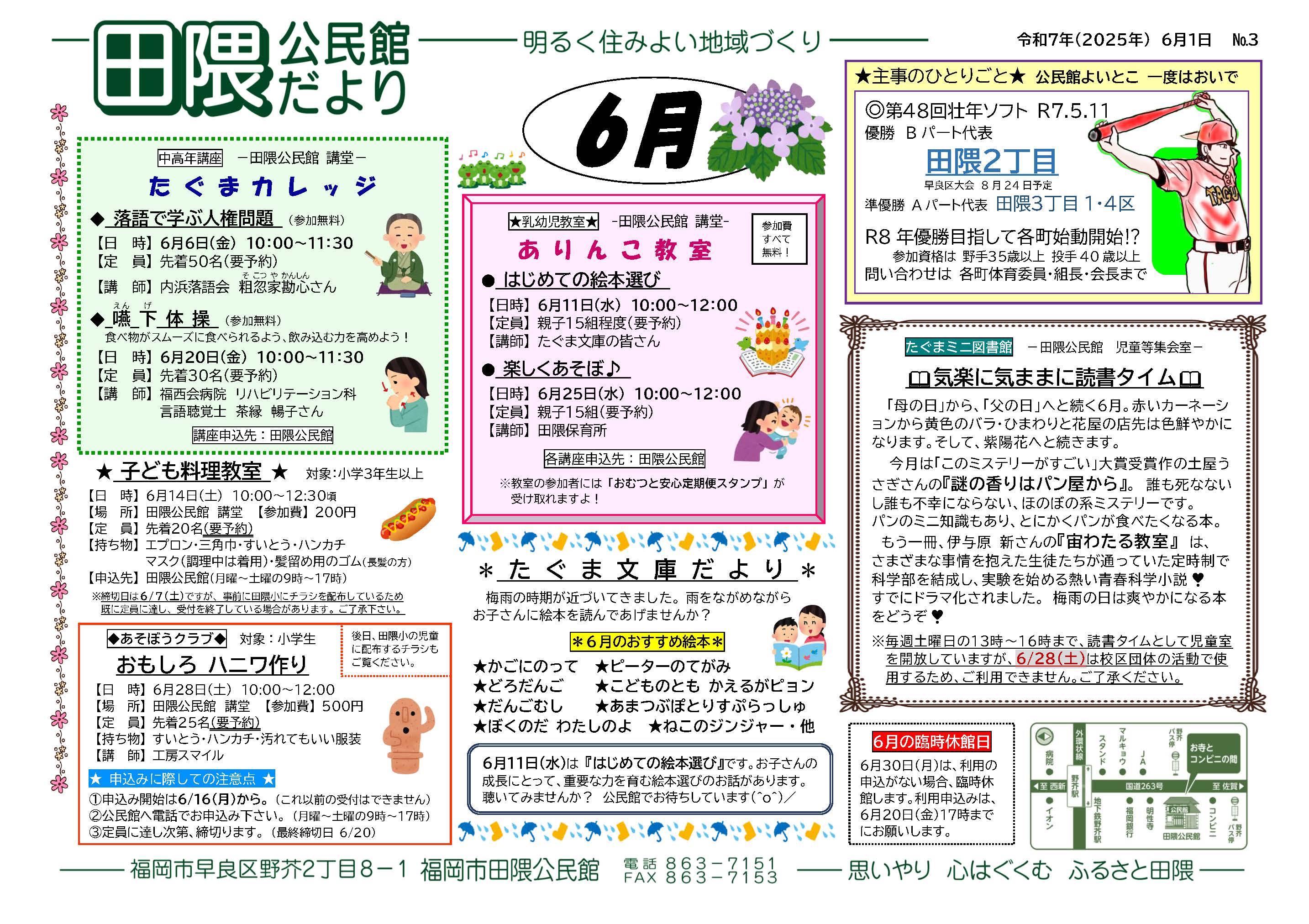 田隈公民館6月号