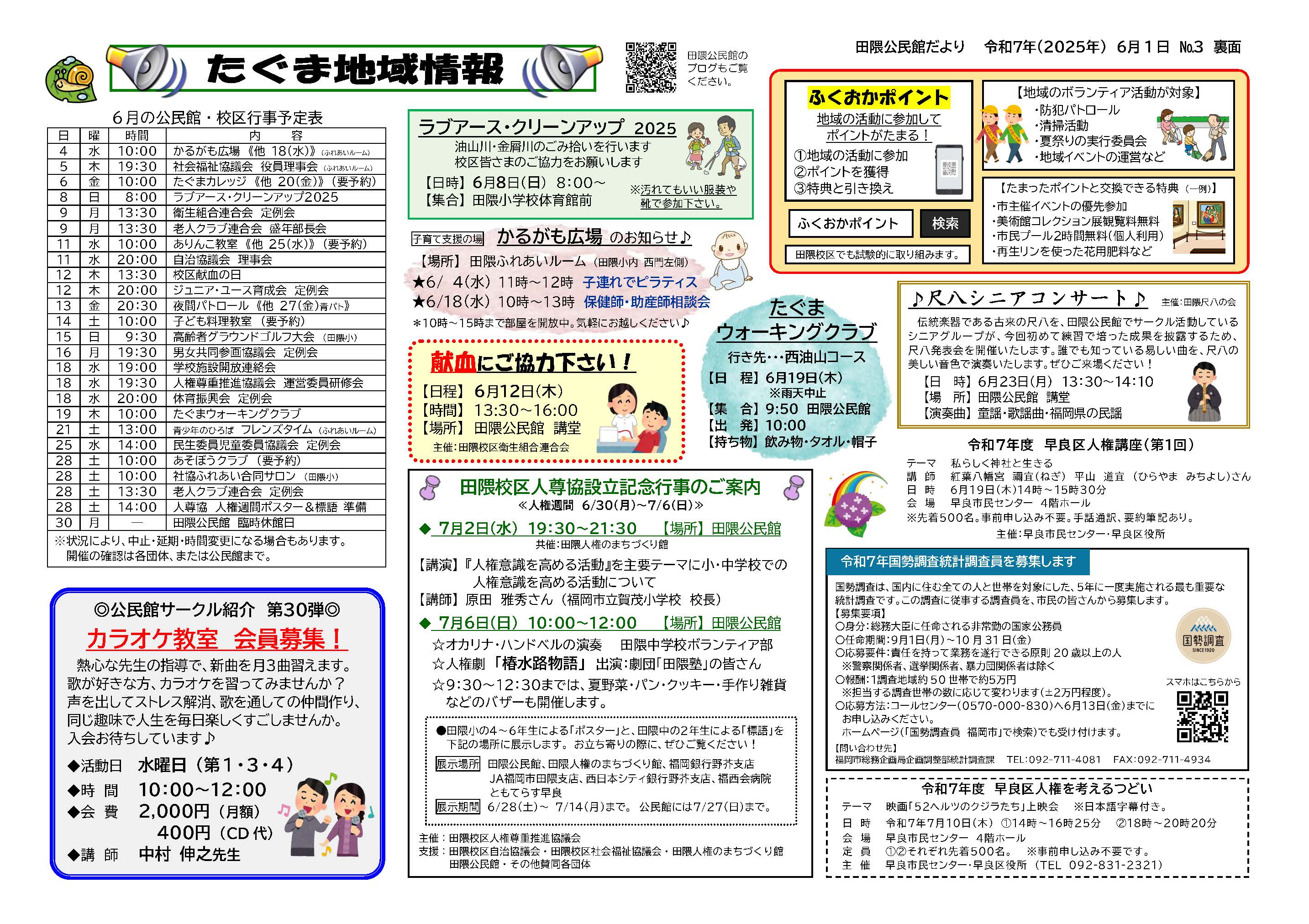 田隈公民館6月号