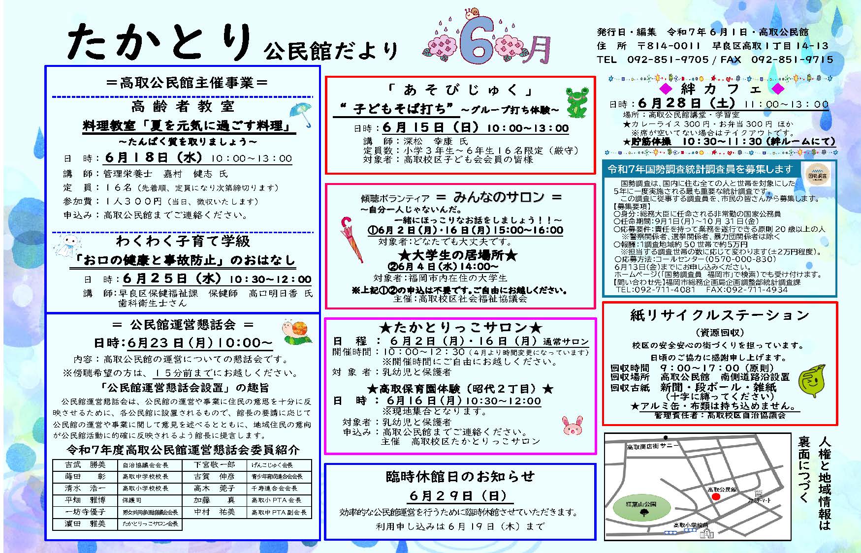 高取公民館6月号