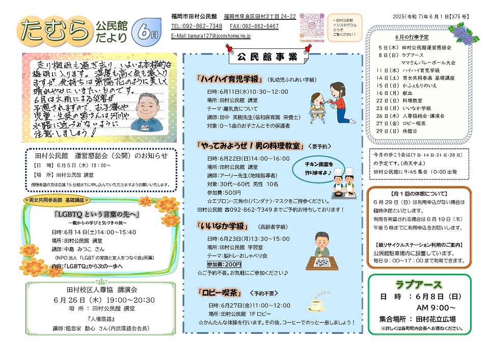 田村公民館6月号