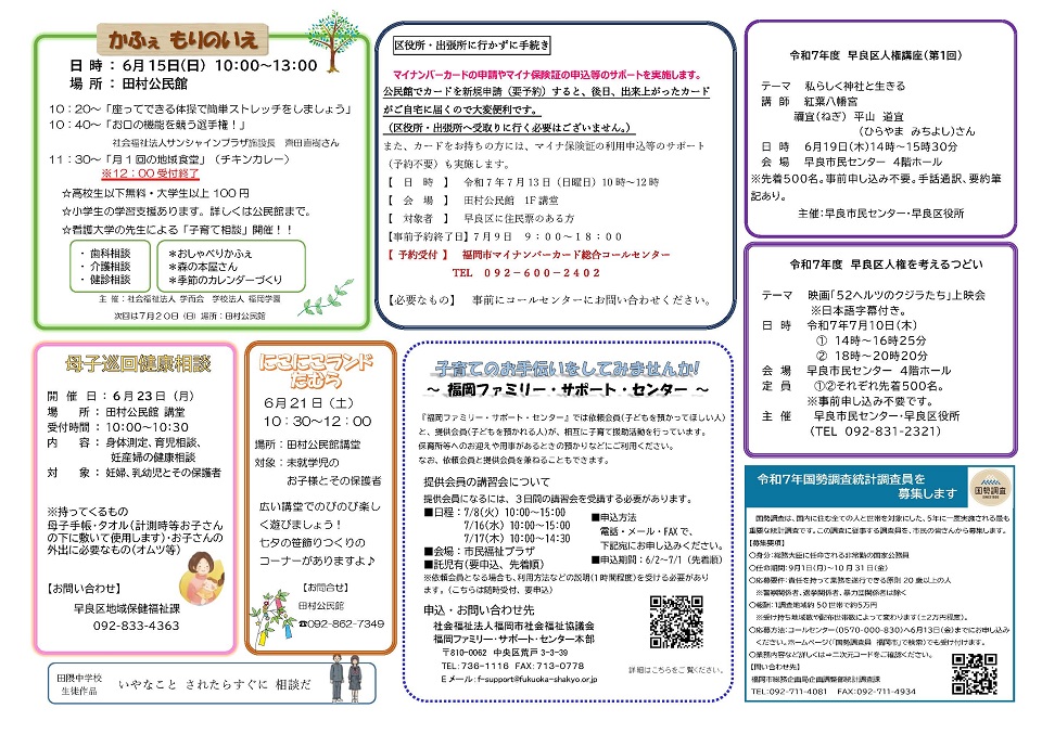 田村公民館6月号