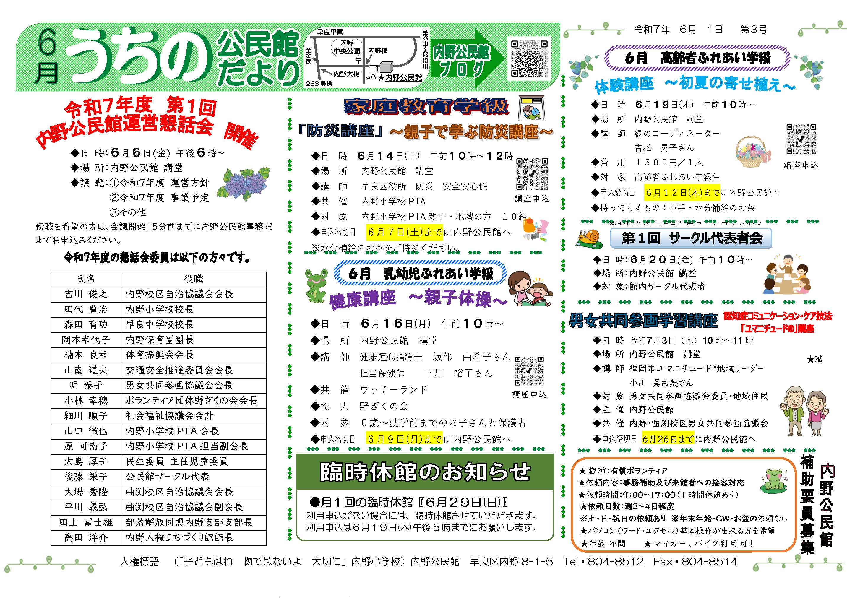内野公民館だより7月号１面