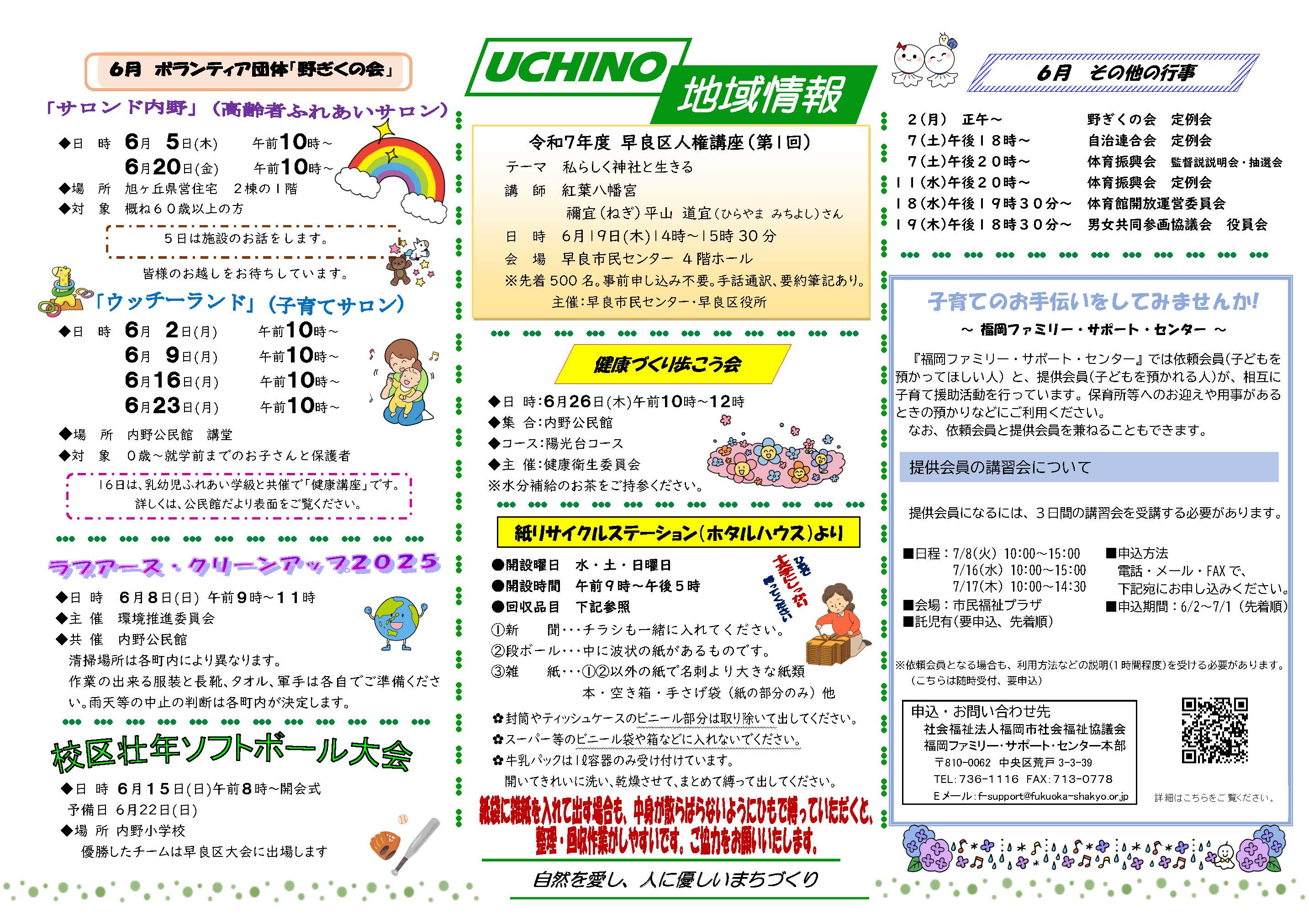 内野公民館6月号