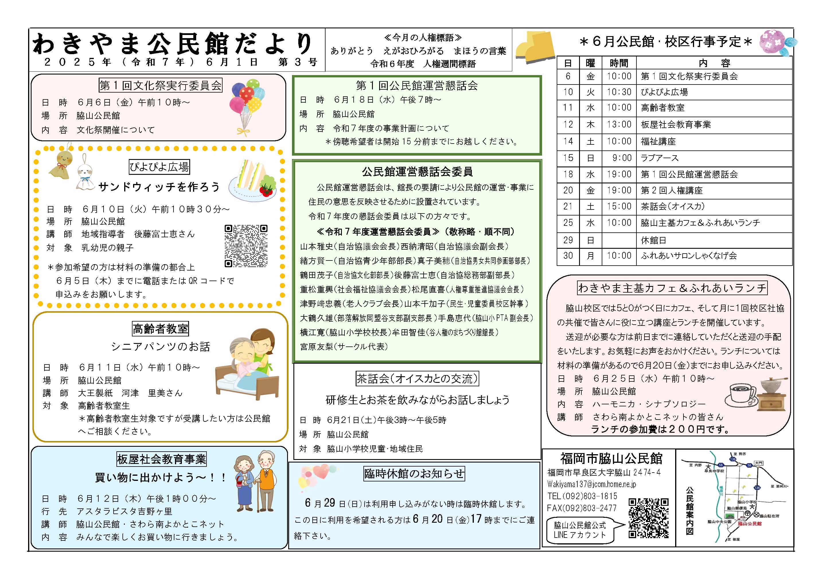 脇山公民館6月号
