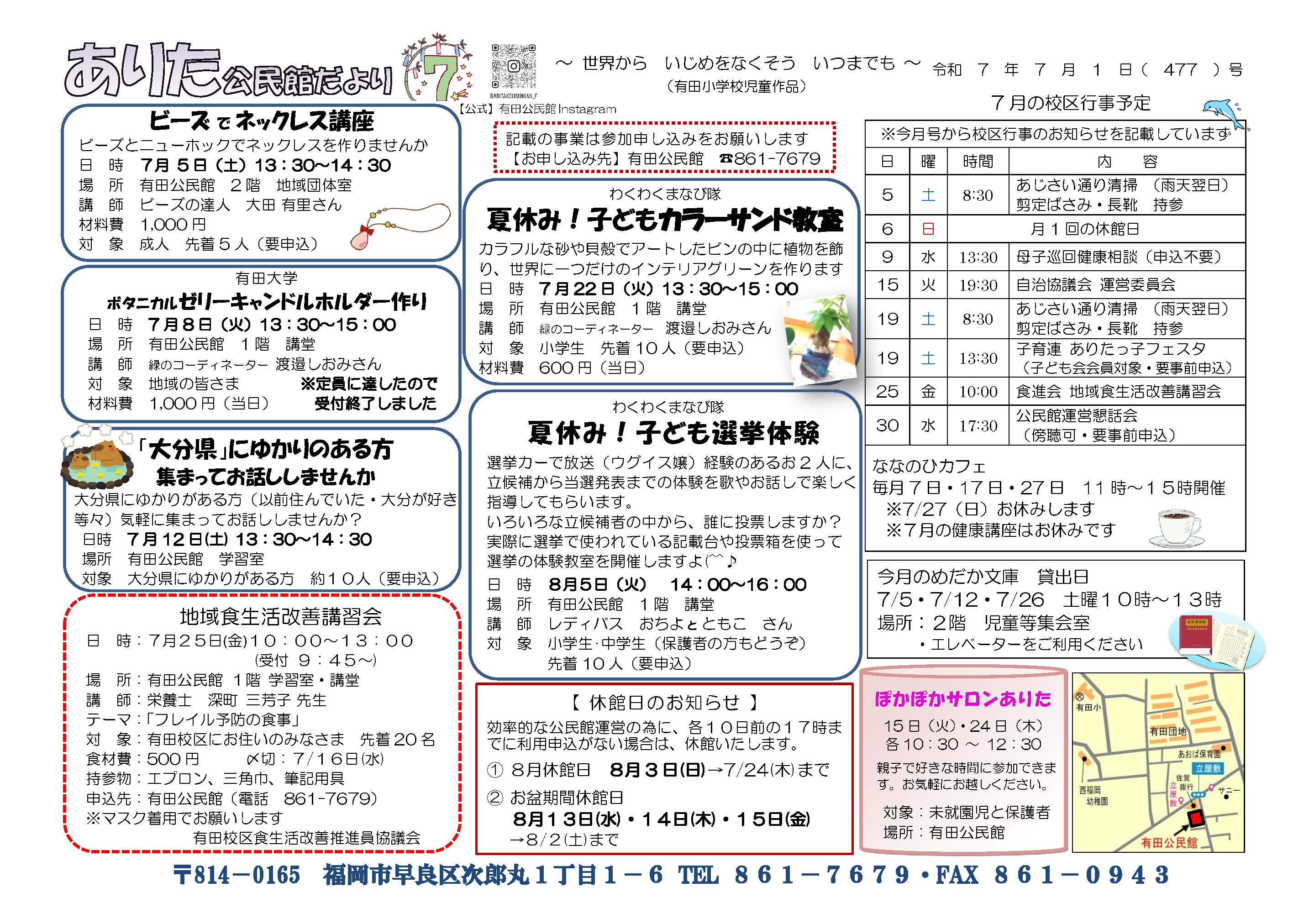 有田公民館7月号1面