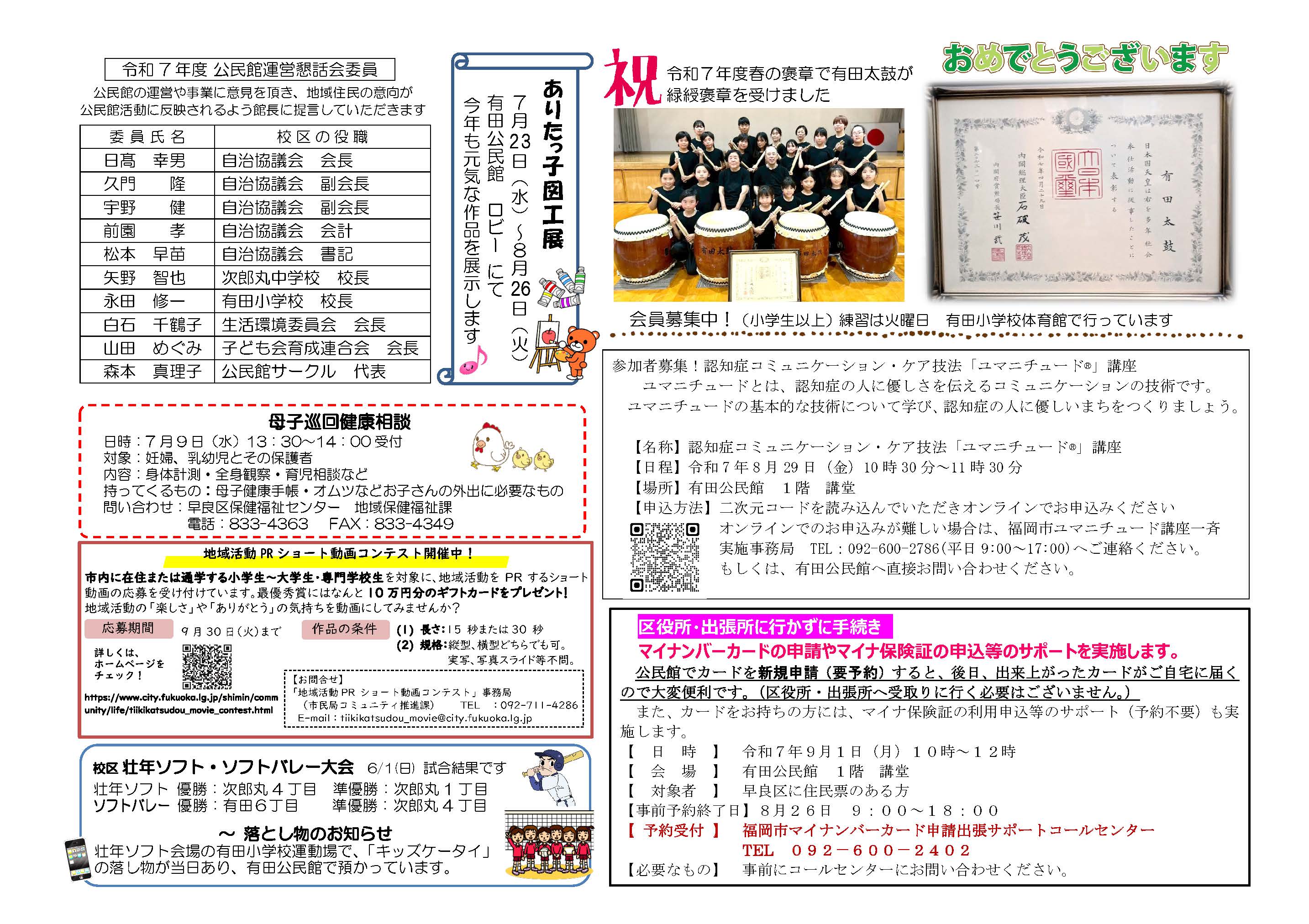 有田公民館7月号2面