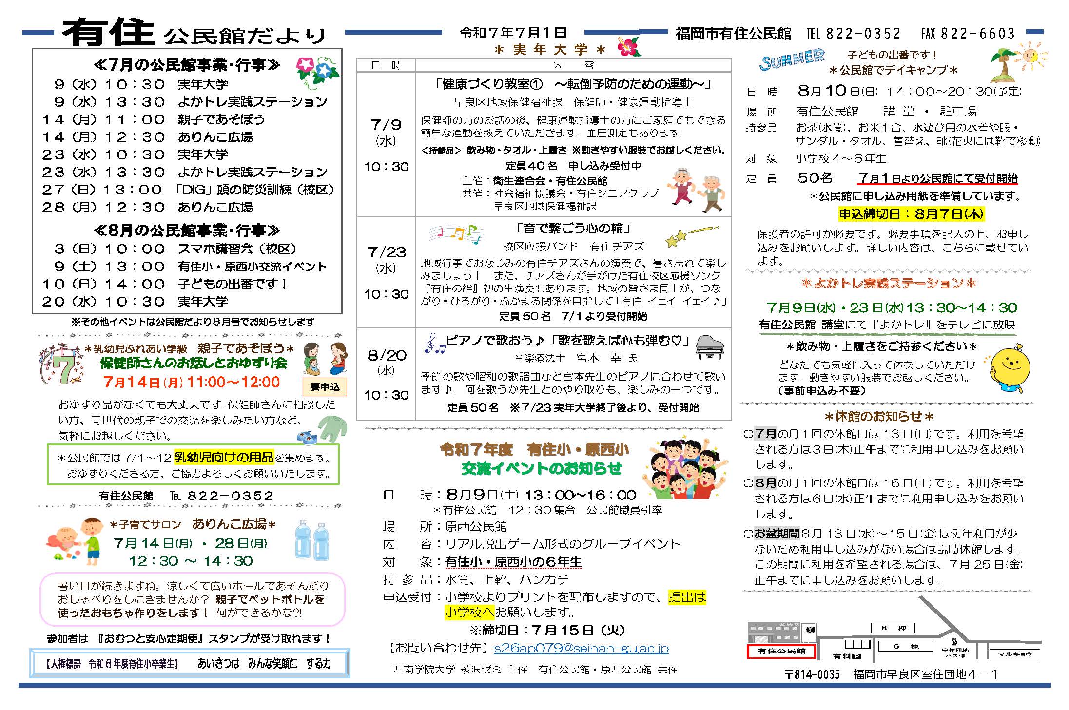 有住公民館7月号１面