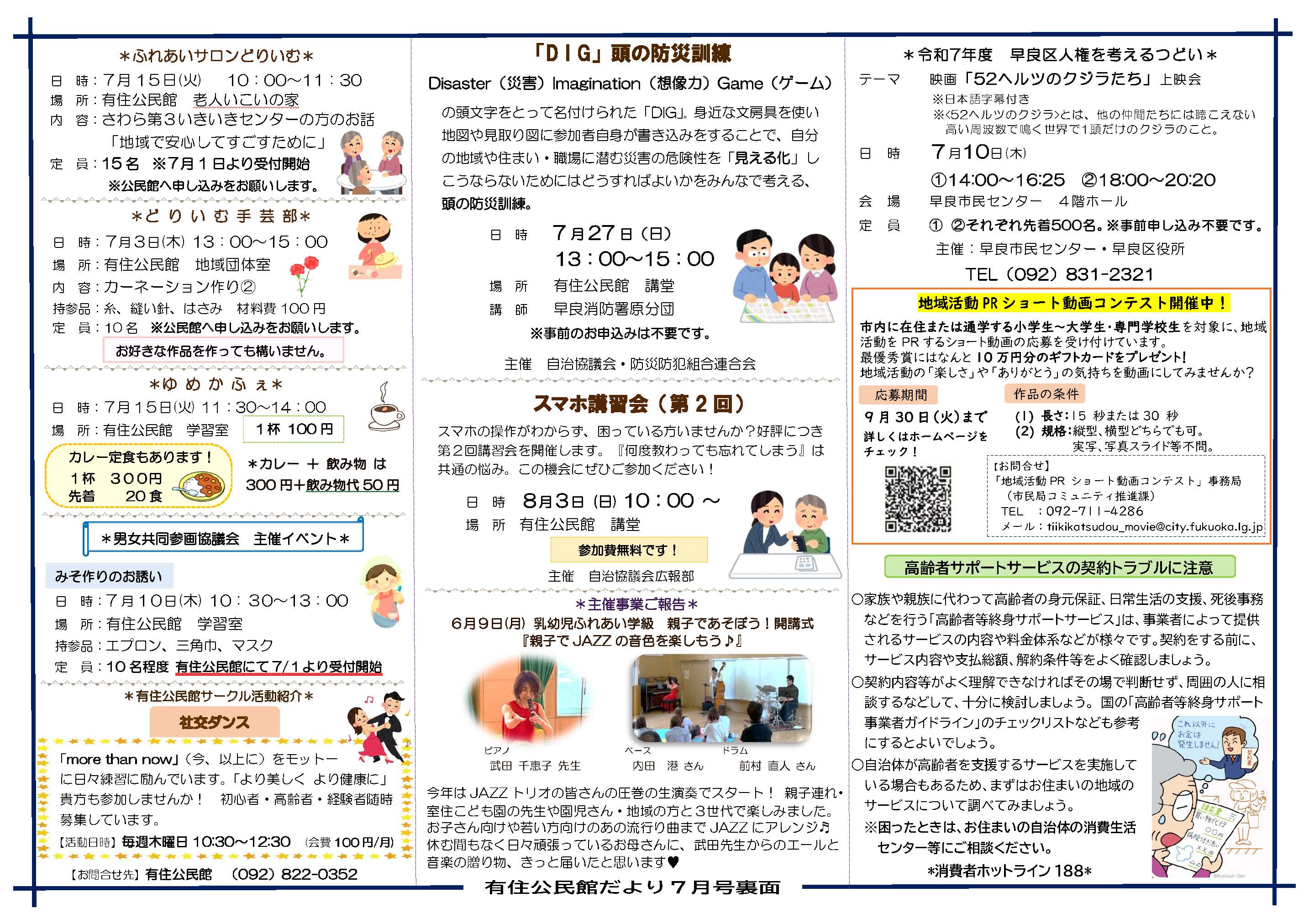 有住公民館7月号２面