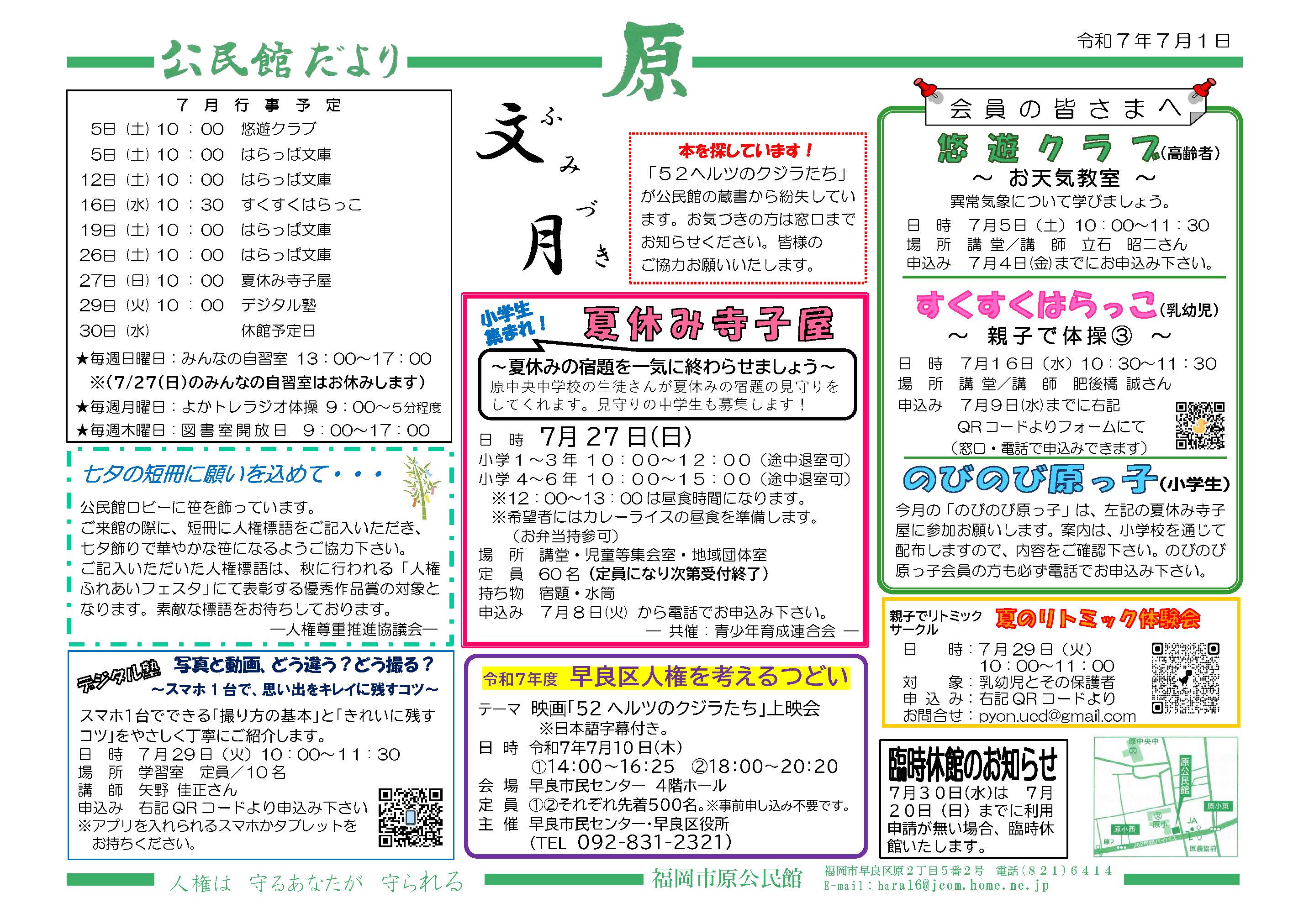 原公民館だより7月号１面