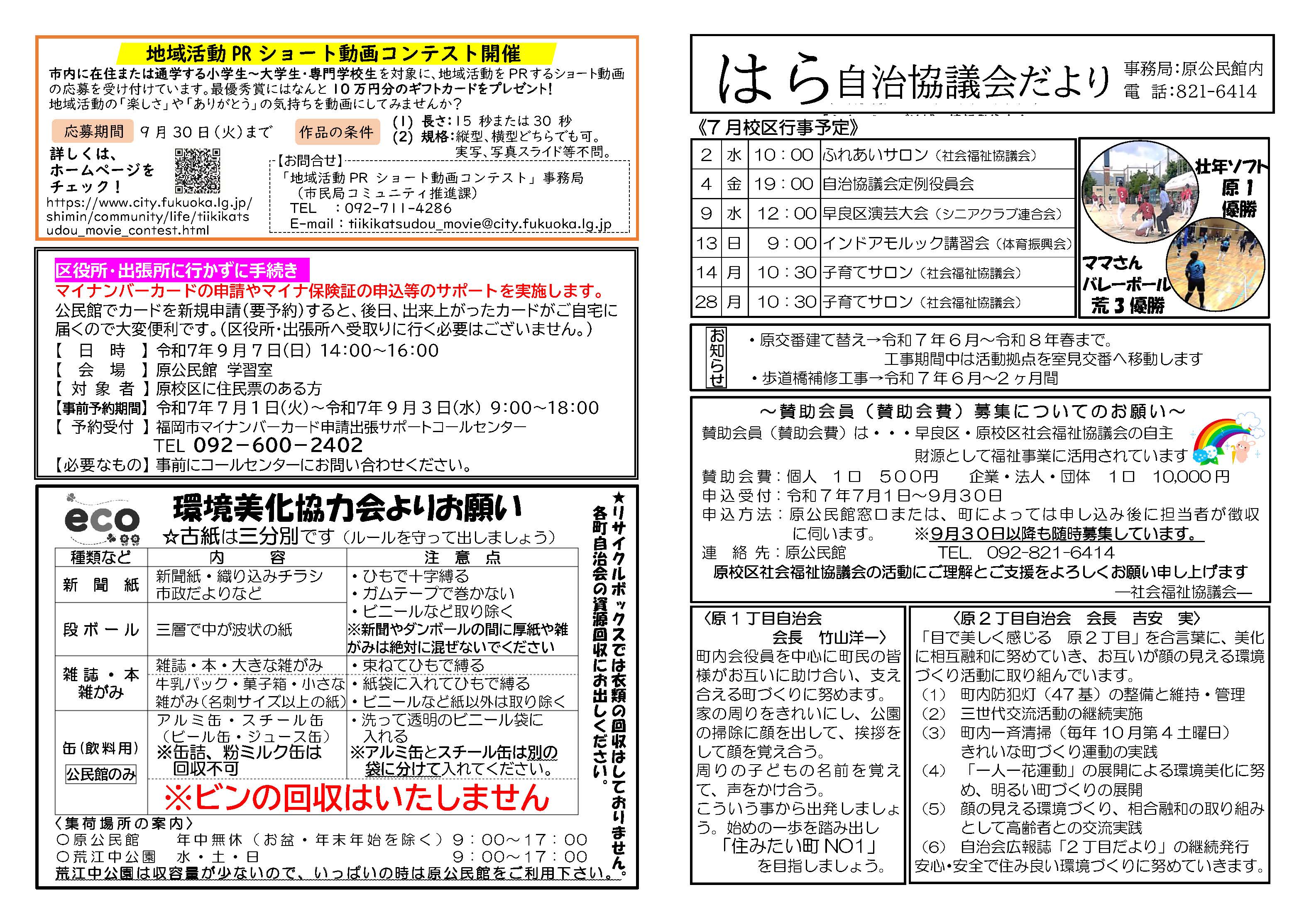 原西公民館だより7月号