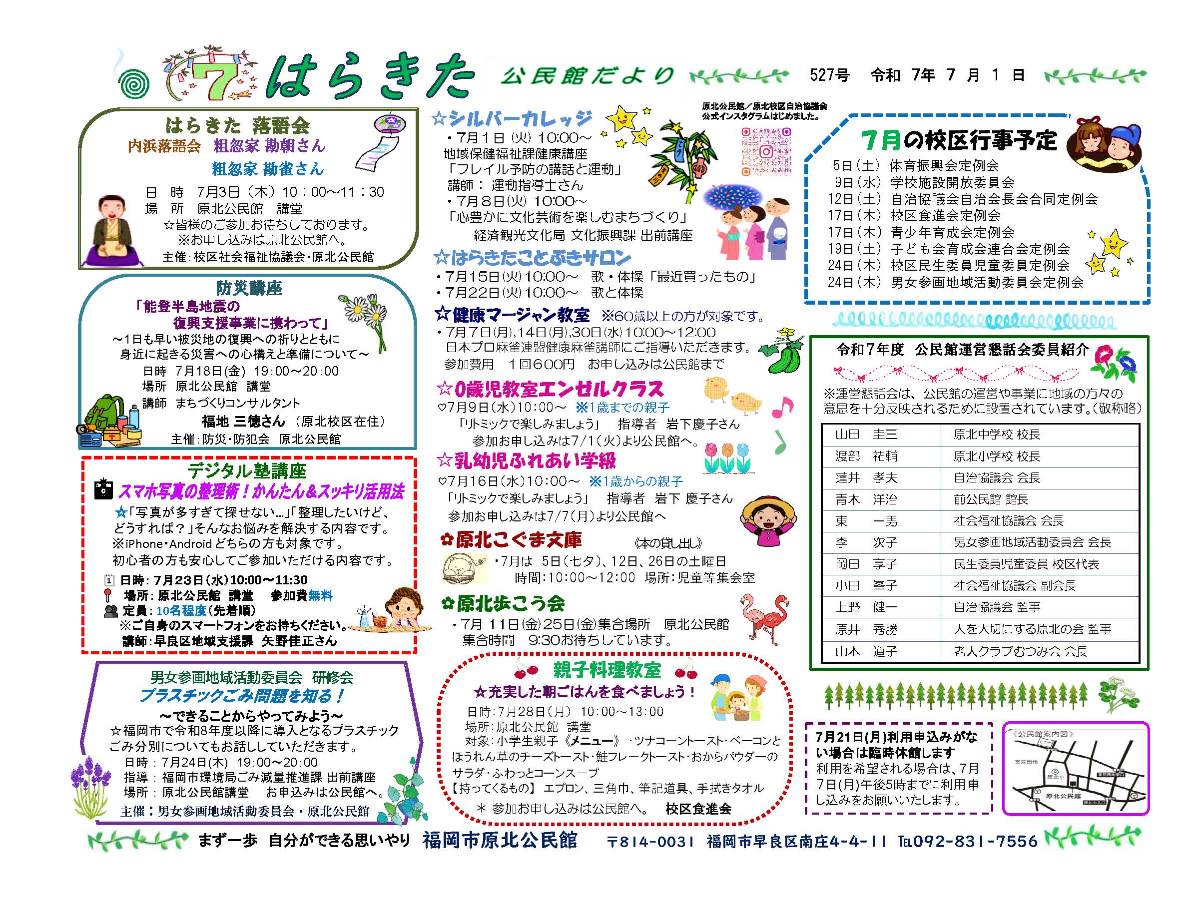 原北公民館だより7月号１面