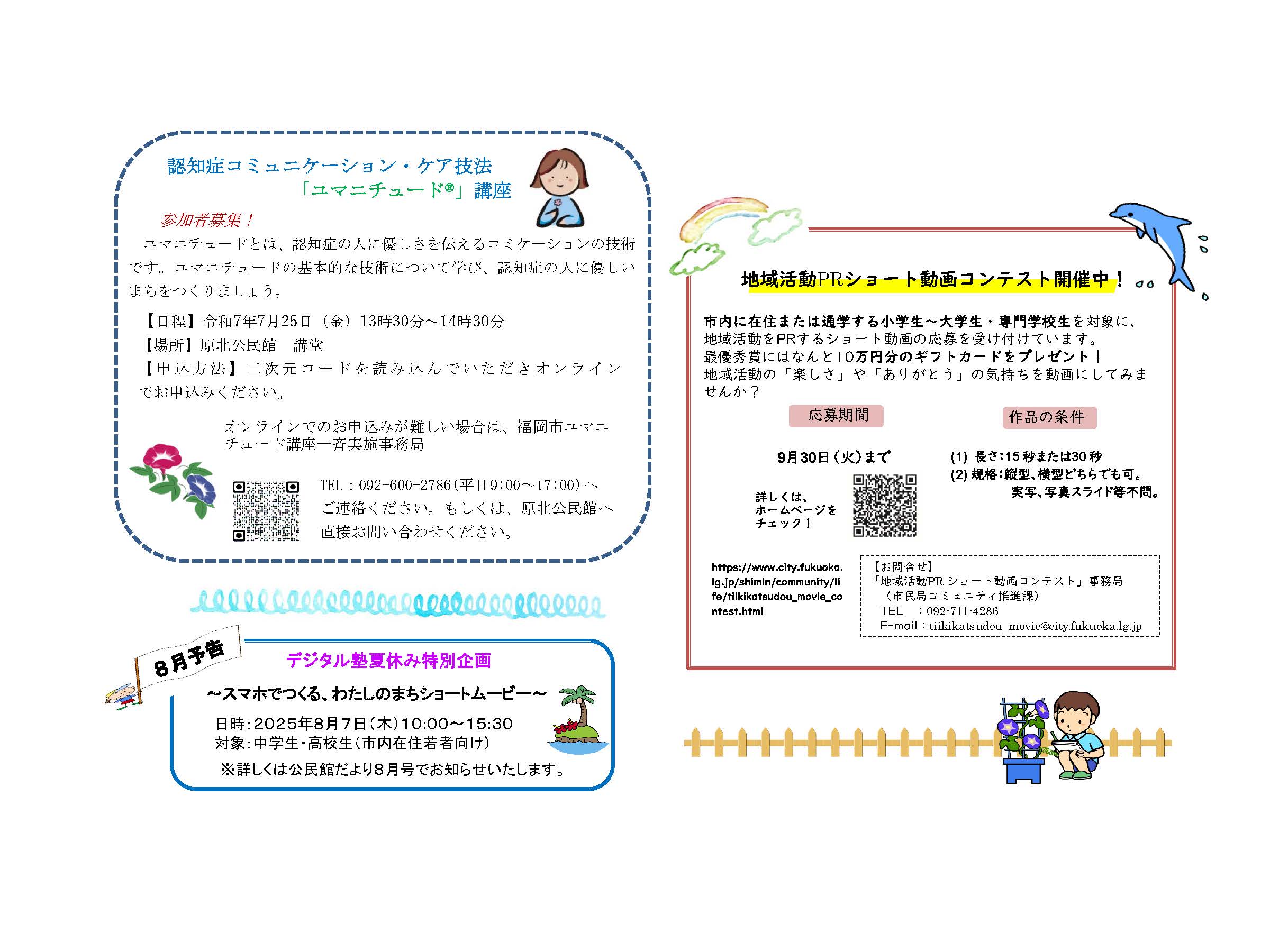 原北公民館だより7月号２面