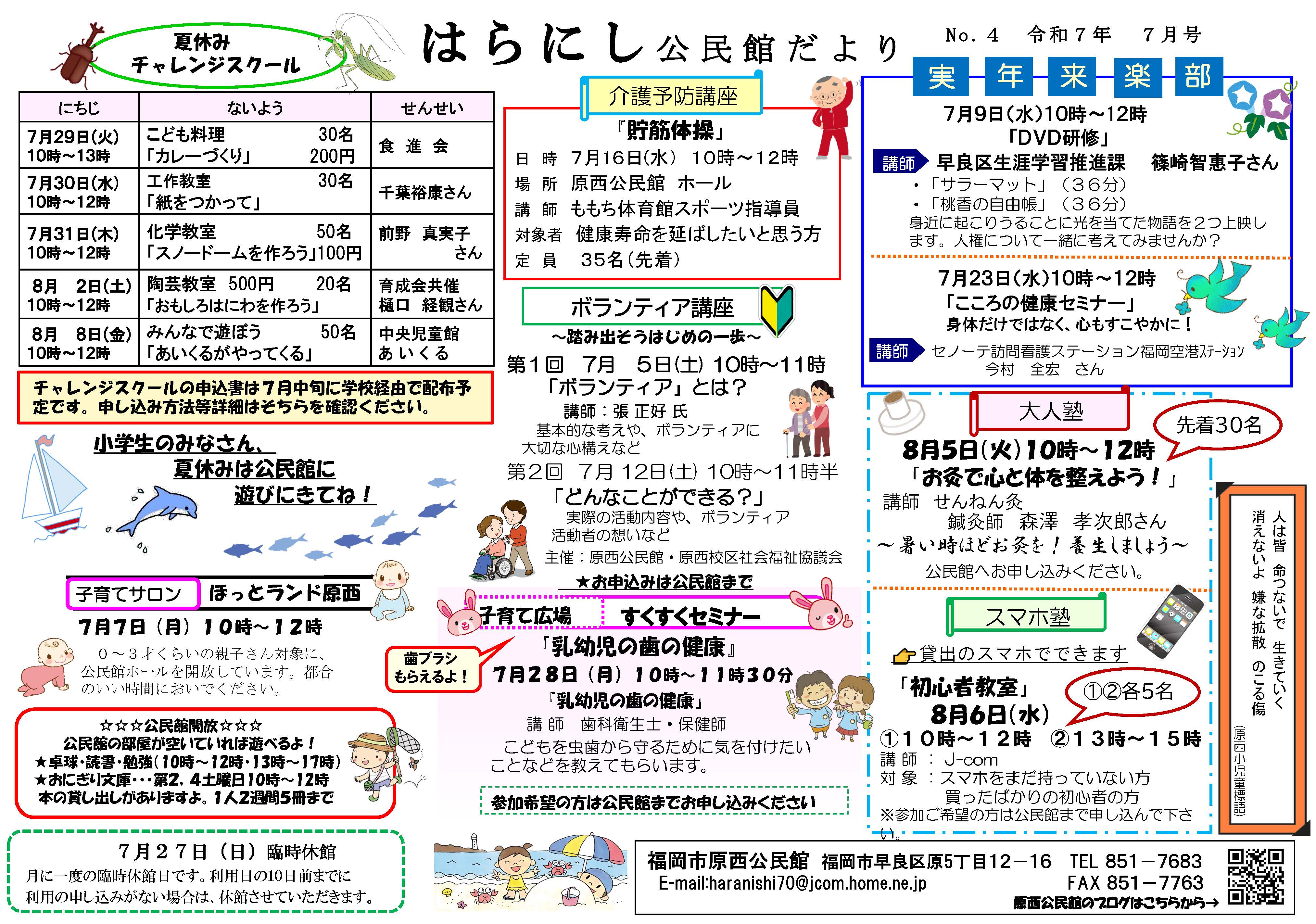 原西公民館だより7月号１面