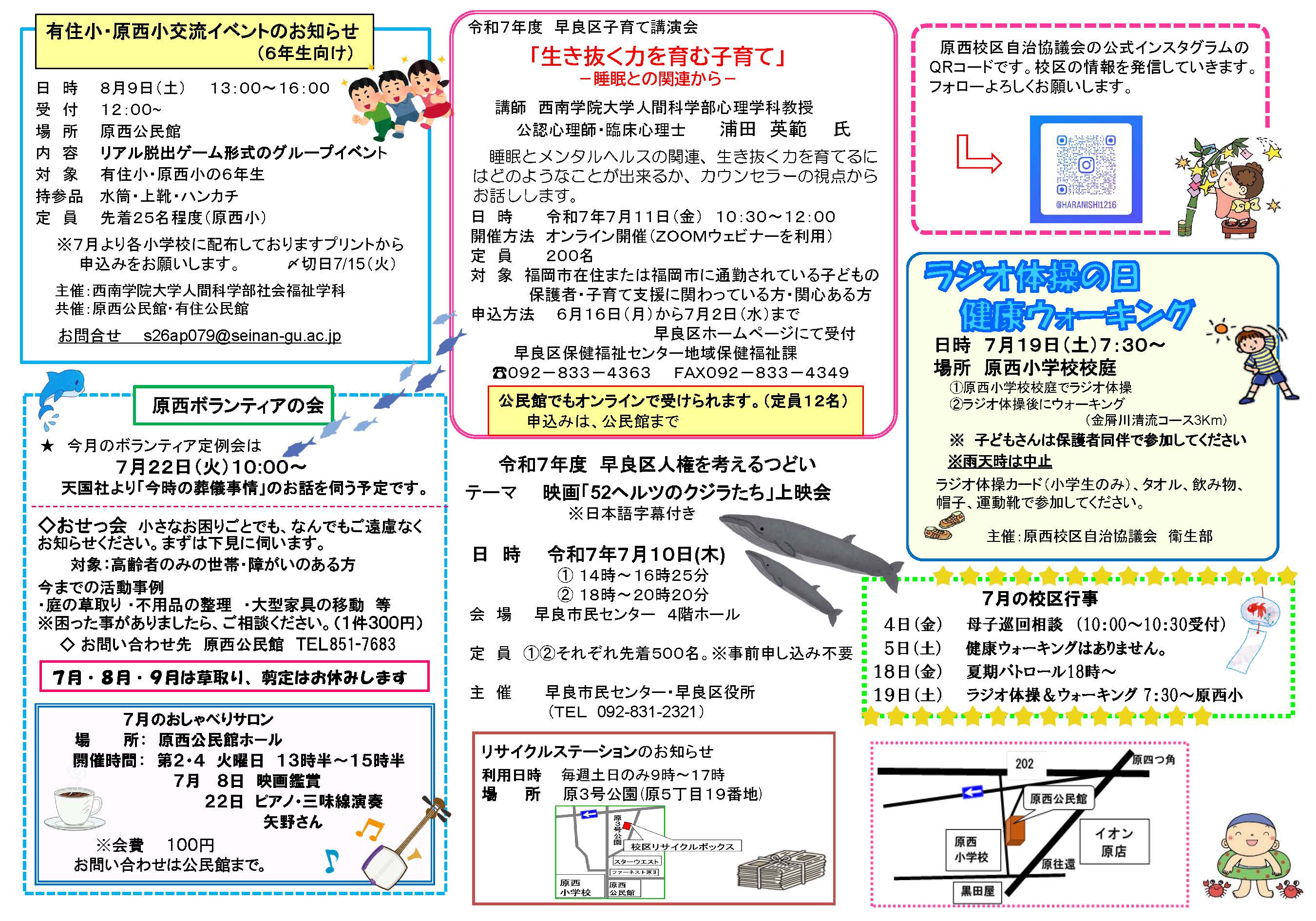原西公民館だより7月号２面