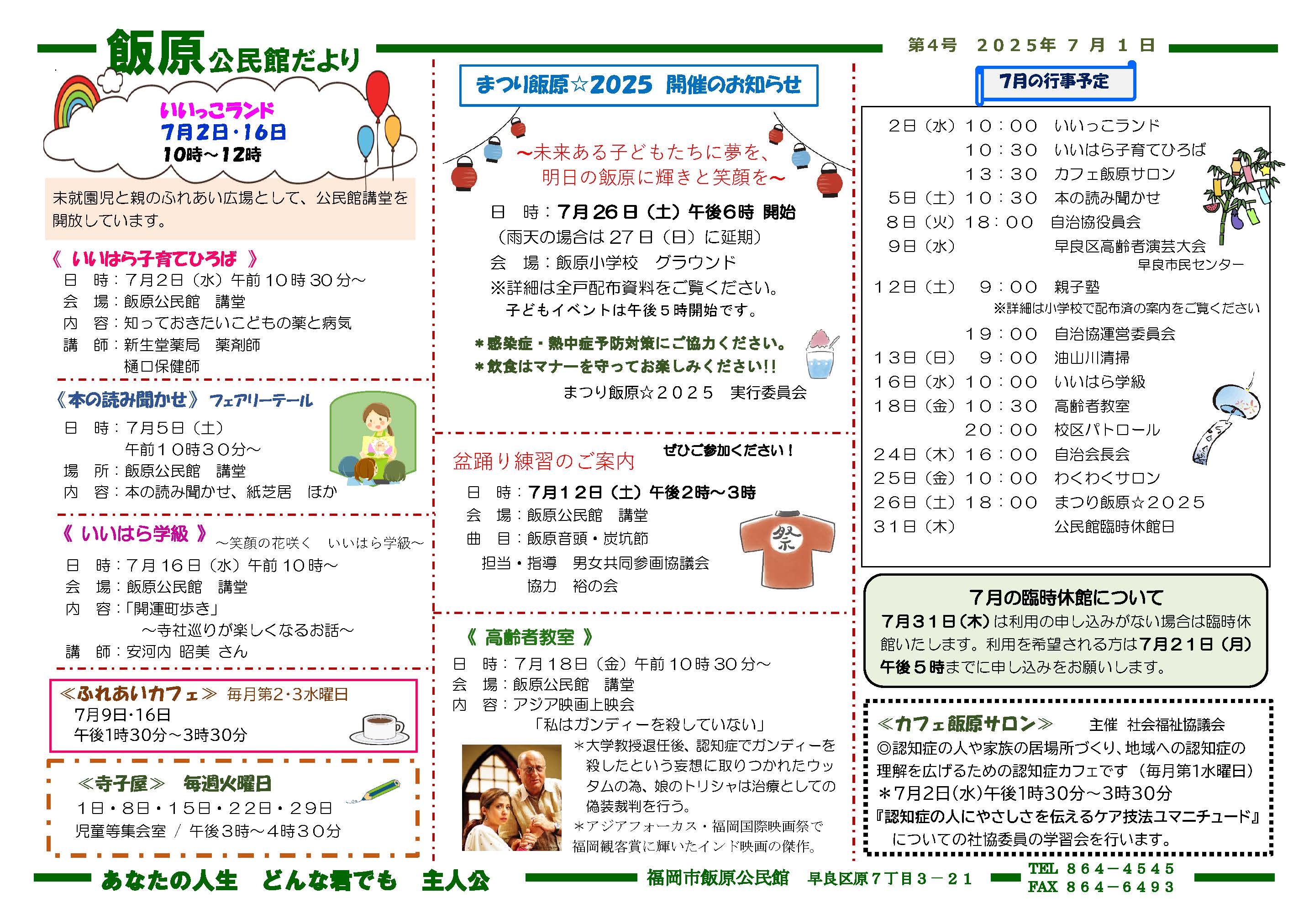 飯原公民館7月号１面