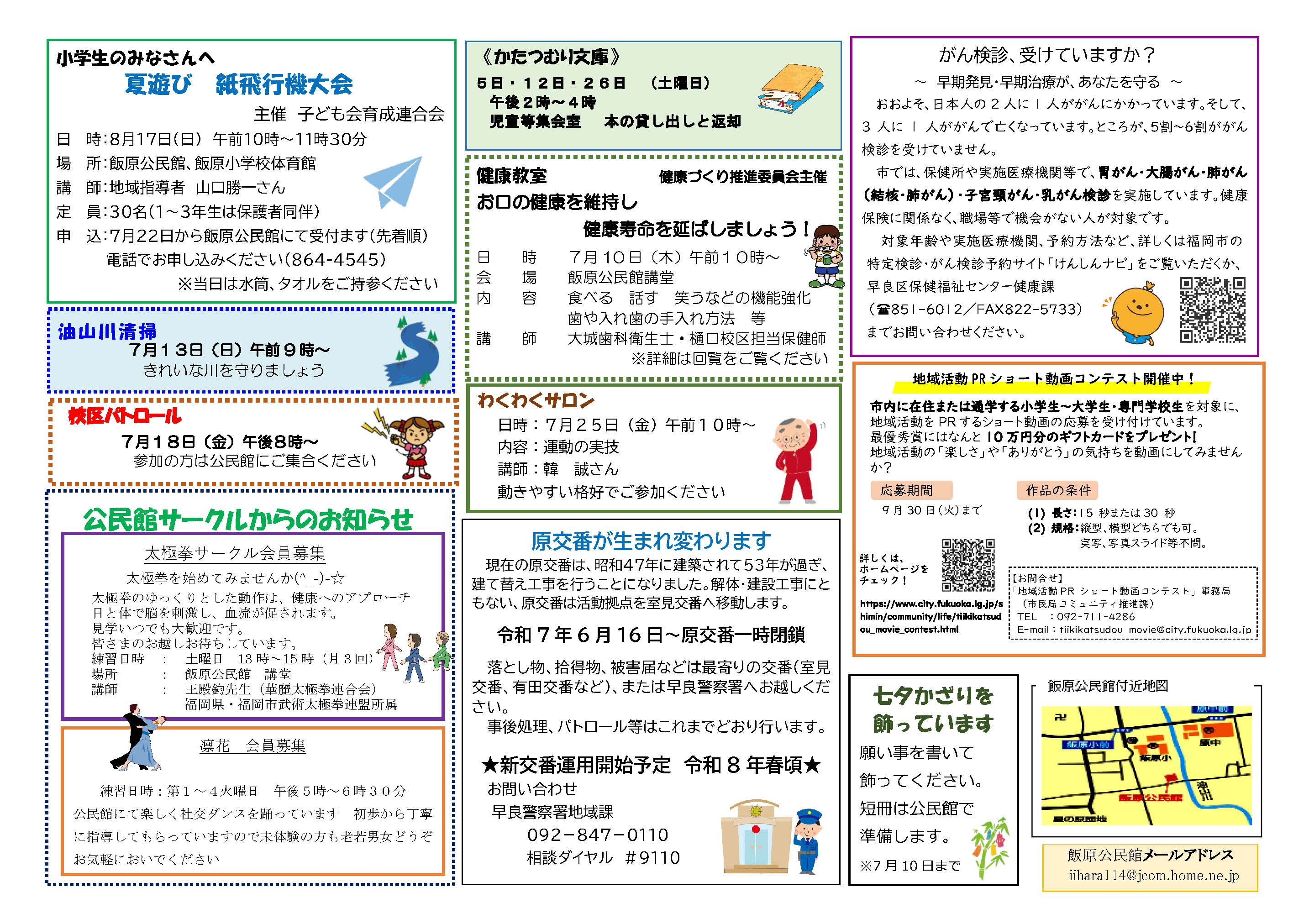 飯原公民館7月号２面