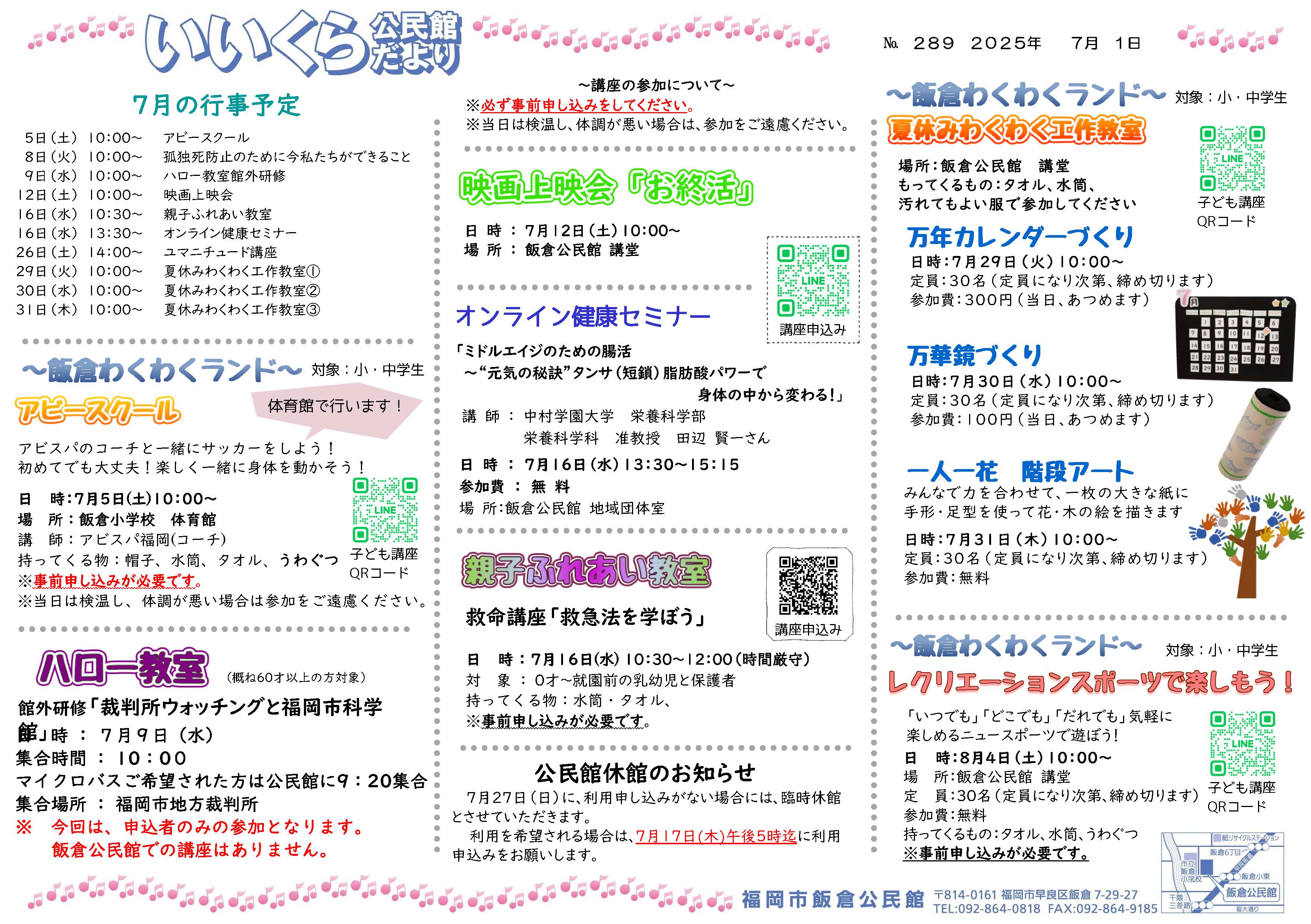 飯倉公民館7月号１面