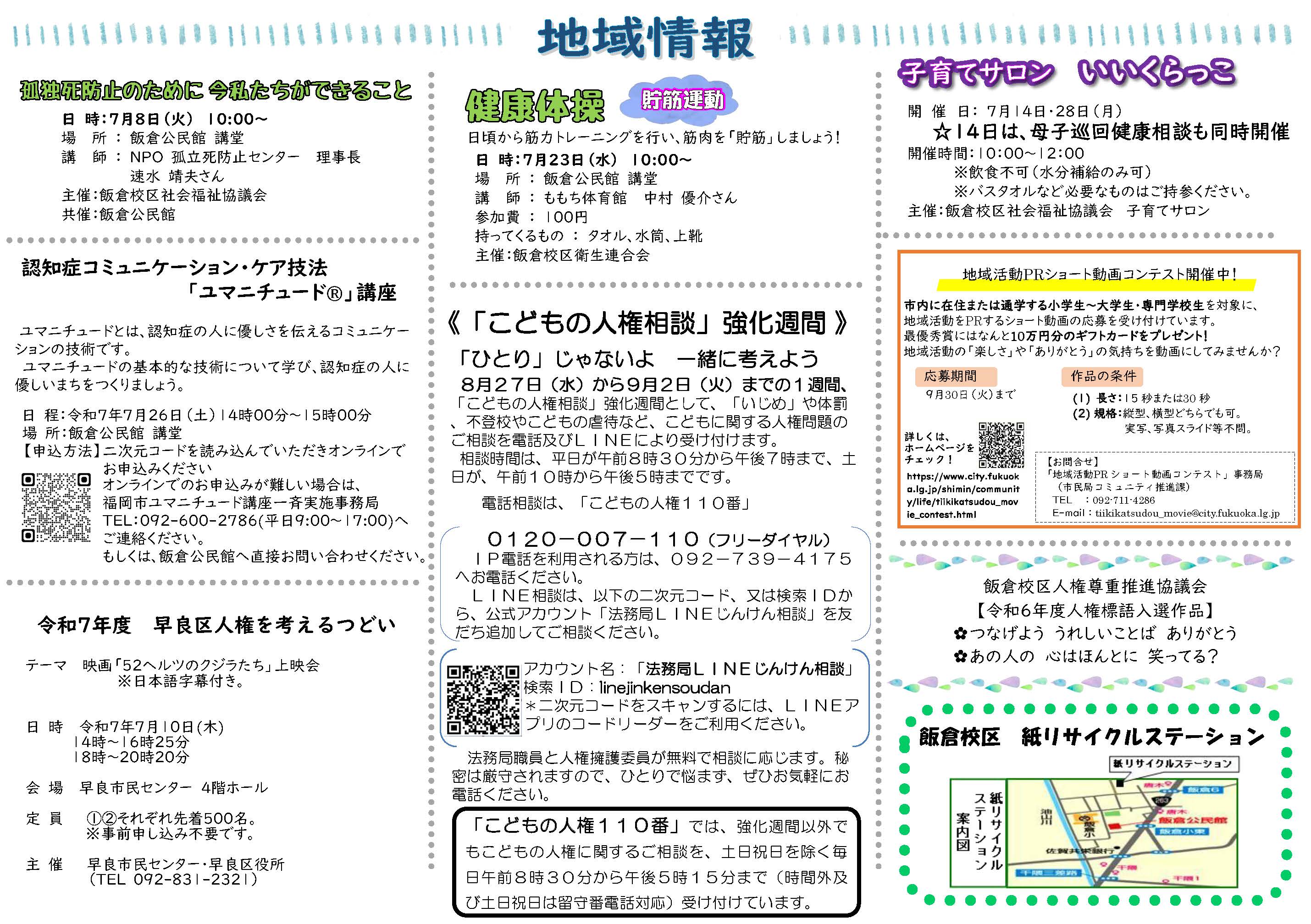 飯倉公民館7月号２面