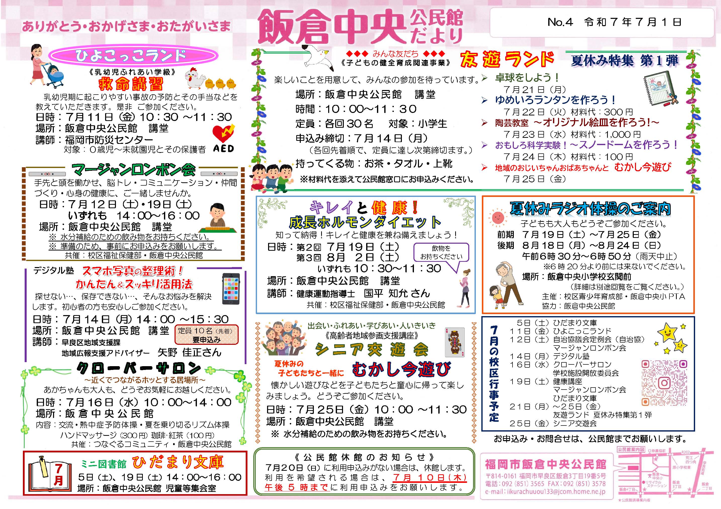 飯倉中央公民館7月号１面