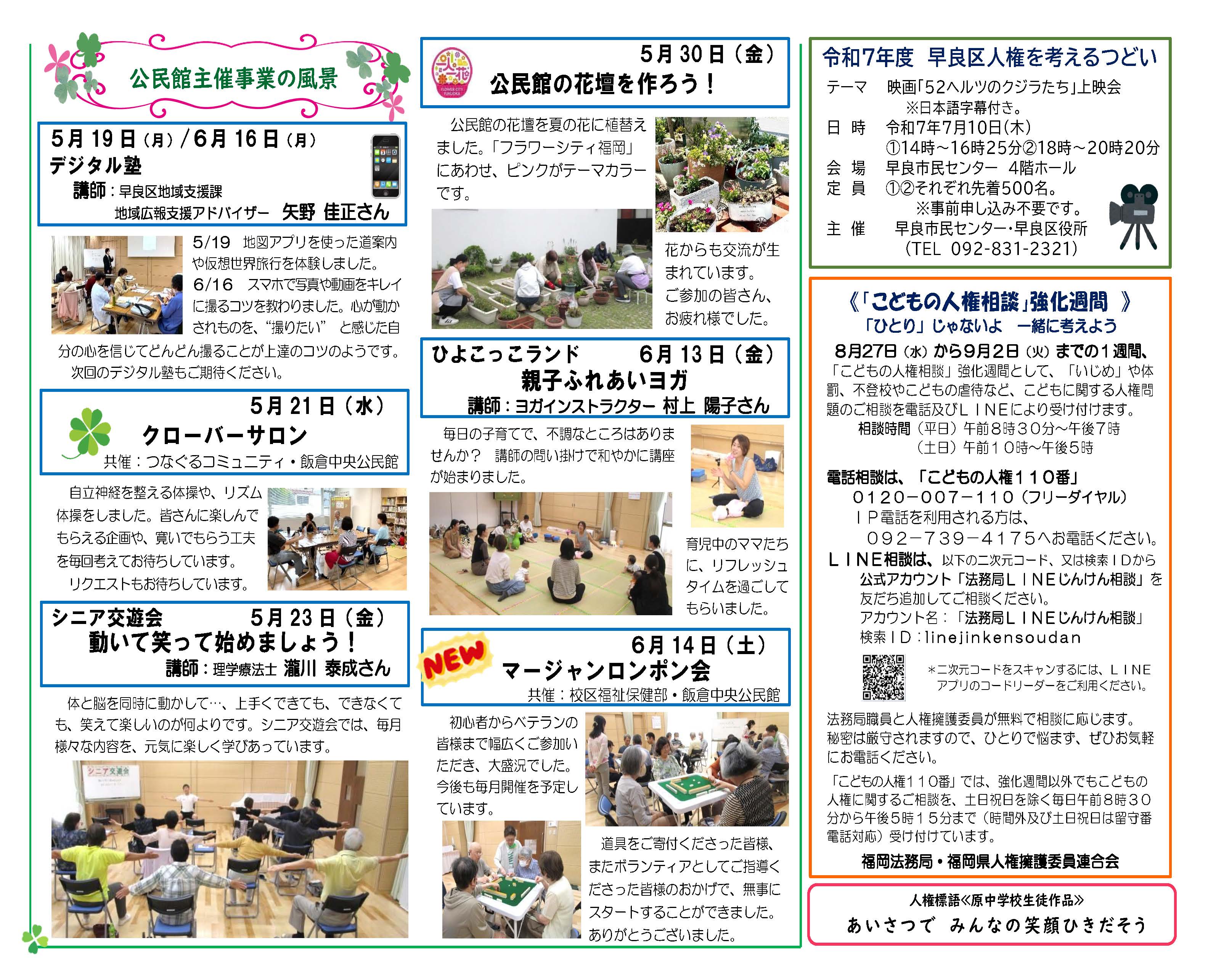 飯倉中央公民館7月号２面