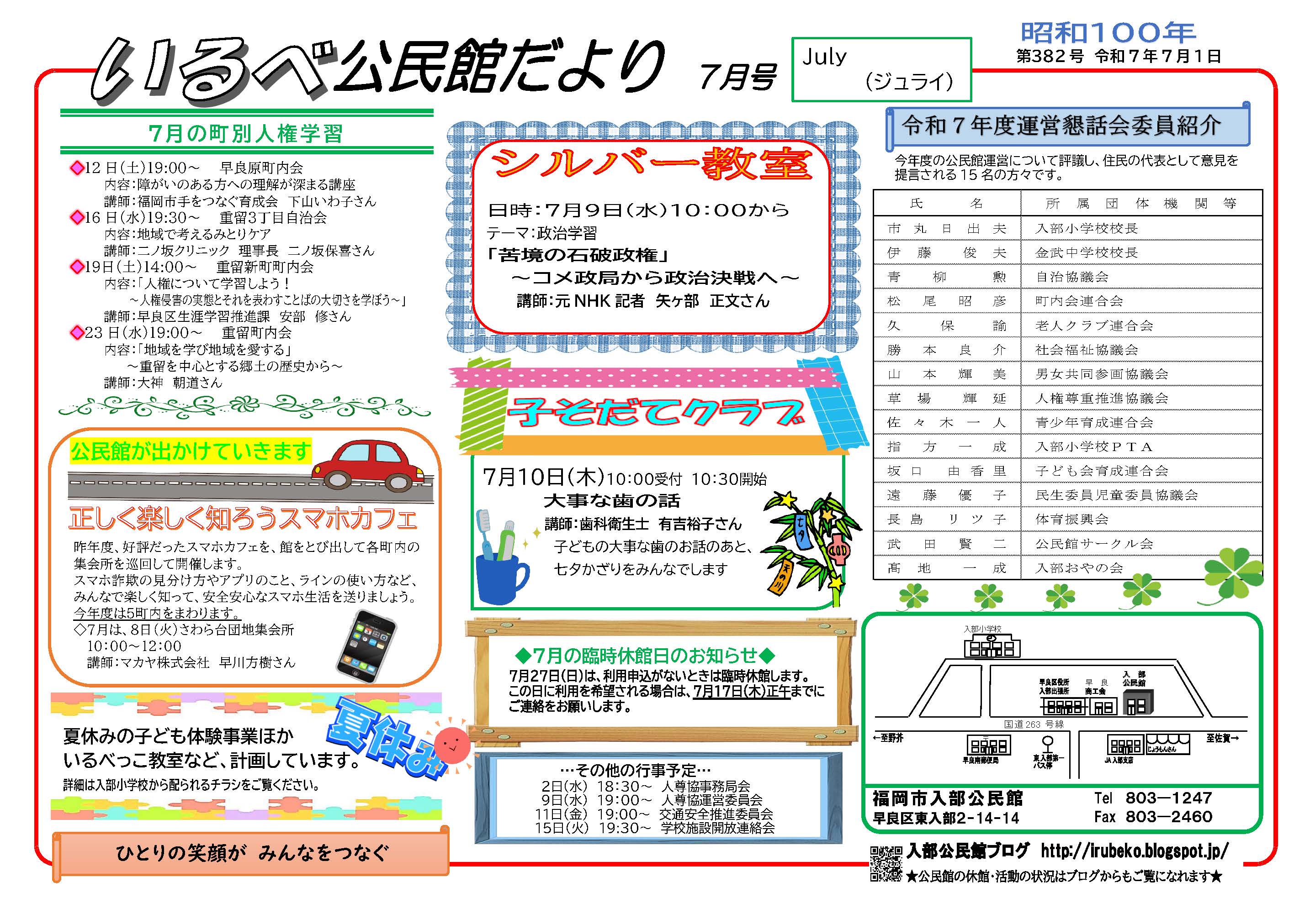 入部公民館7月号１面