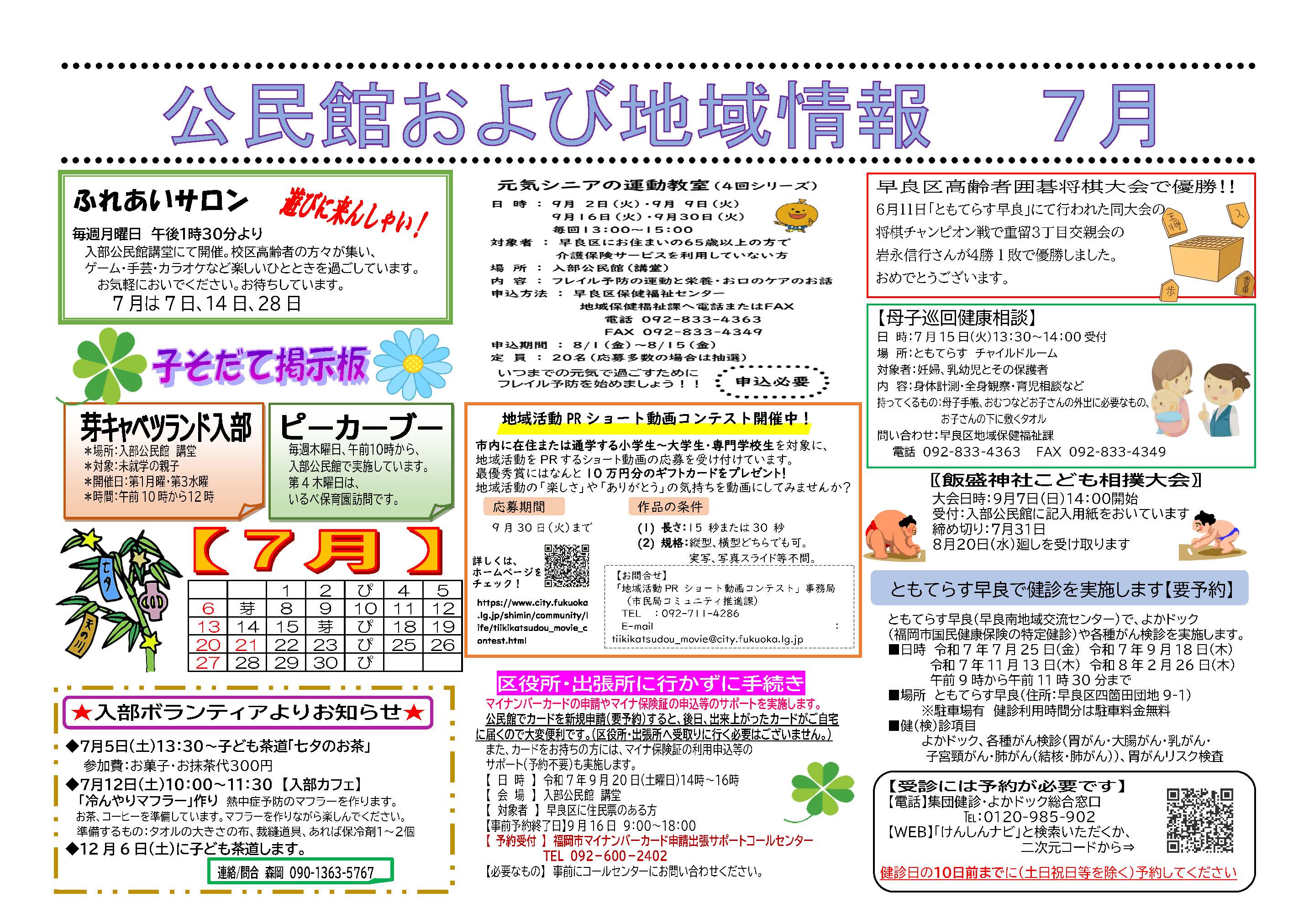 入部公民館7月号１面