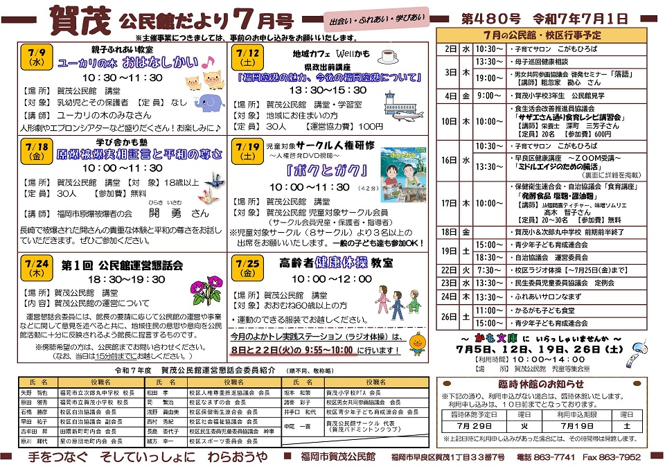 賀茂公民館だより7月号1面