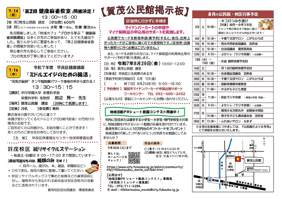 賀茂公民館だより7月号２面