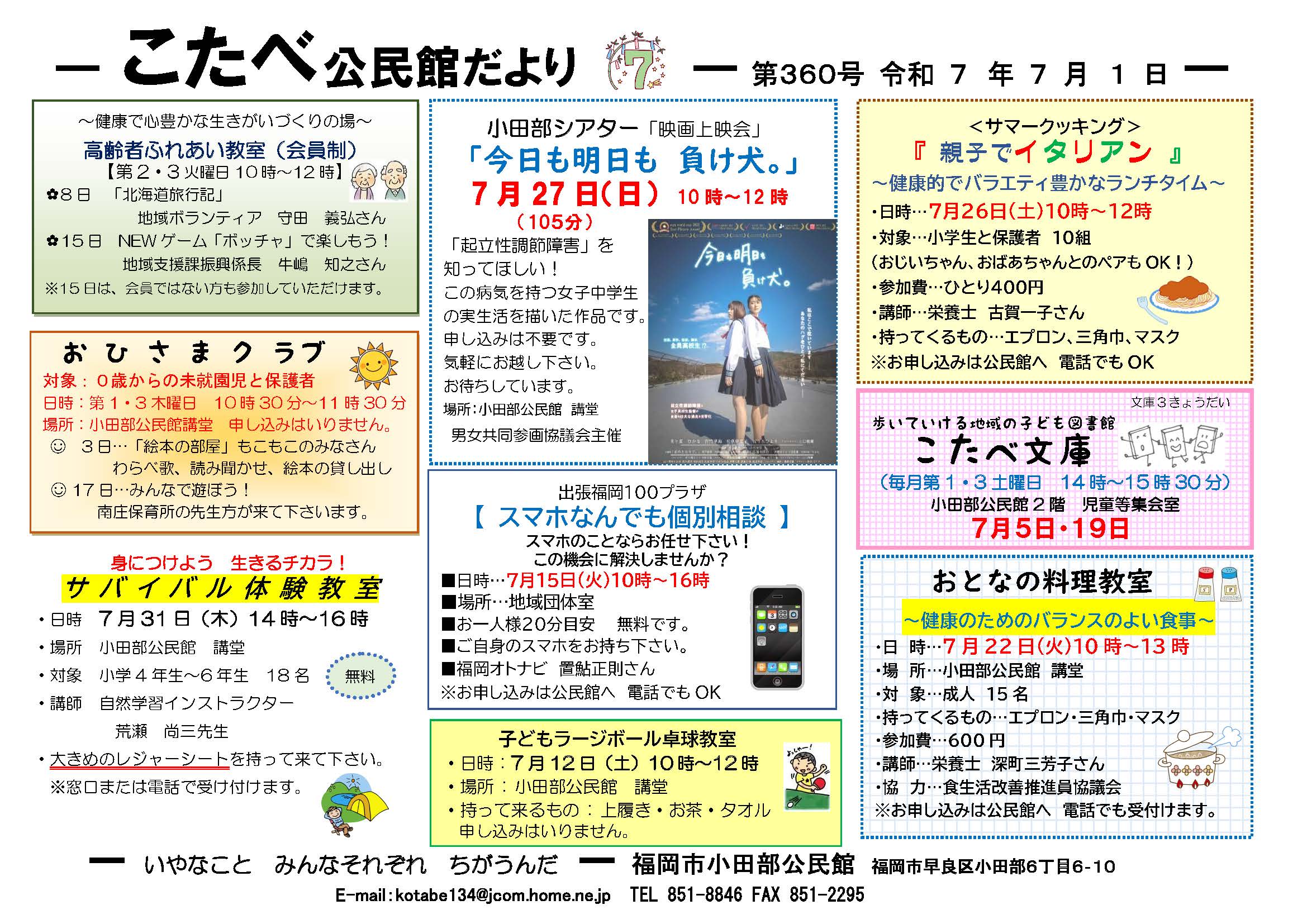 小田部公民館7月号１面