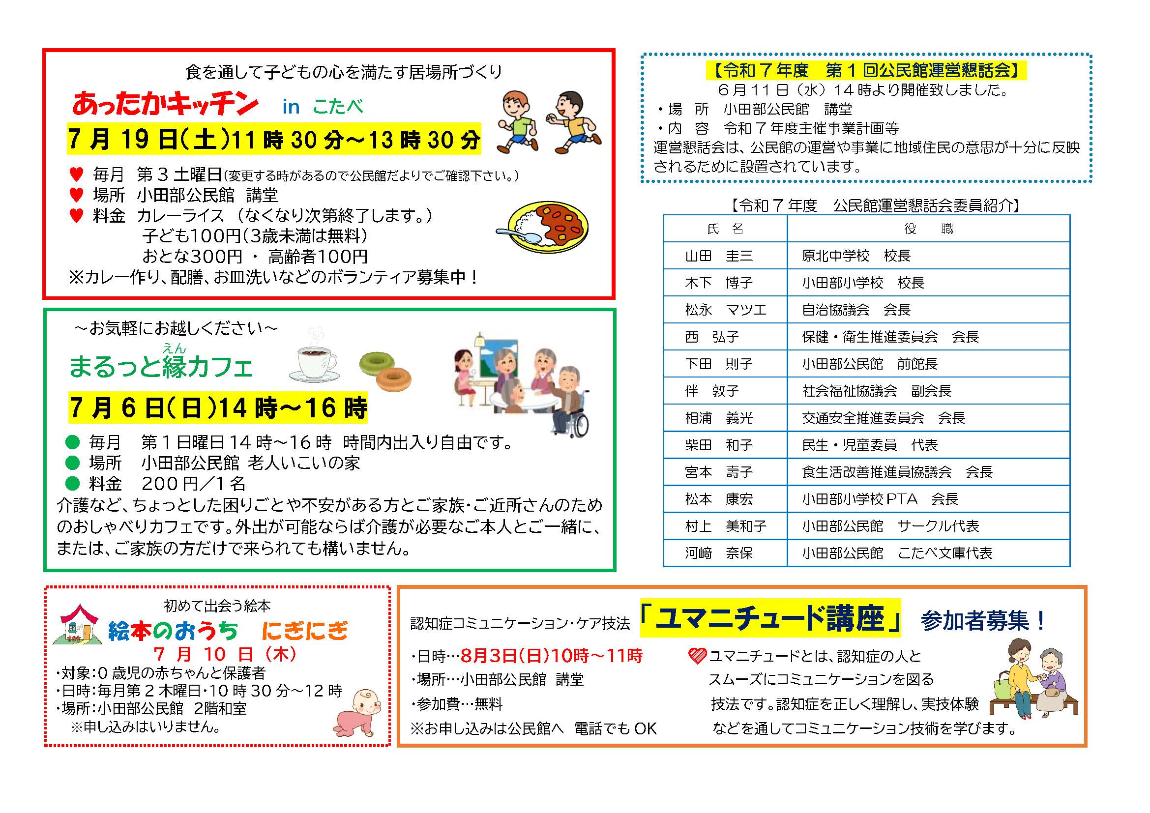 小田部公民館7月号２面