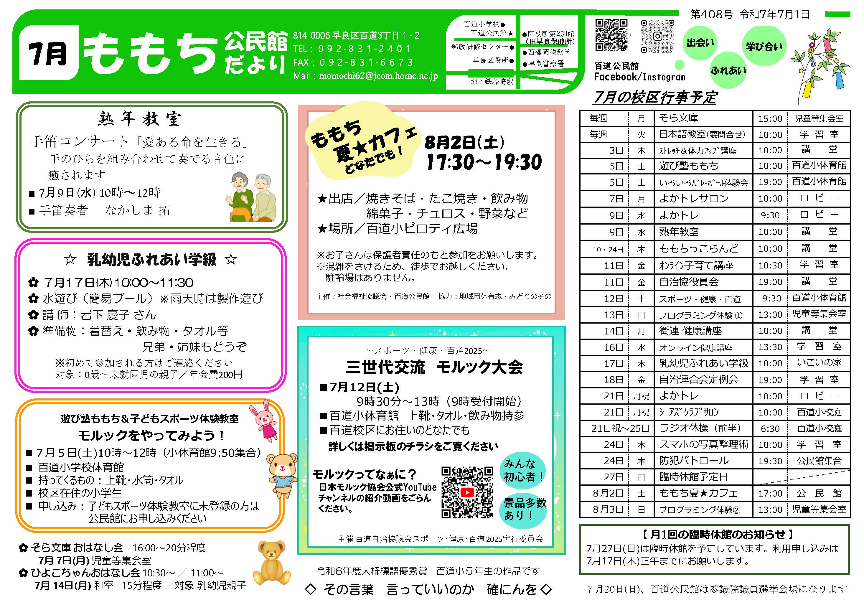 百道公民館だより7月号１面