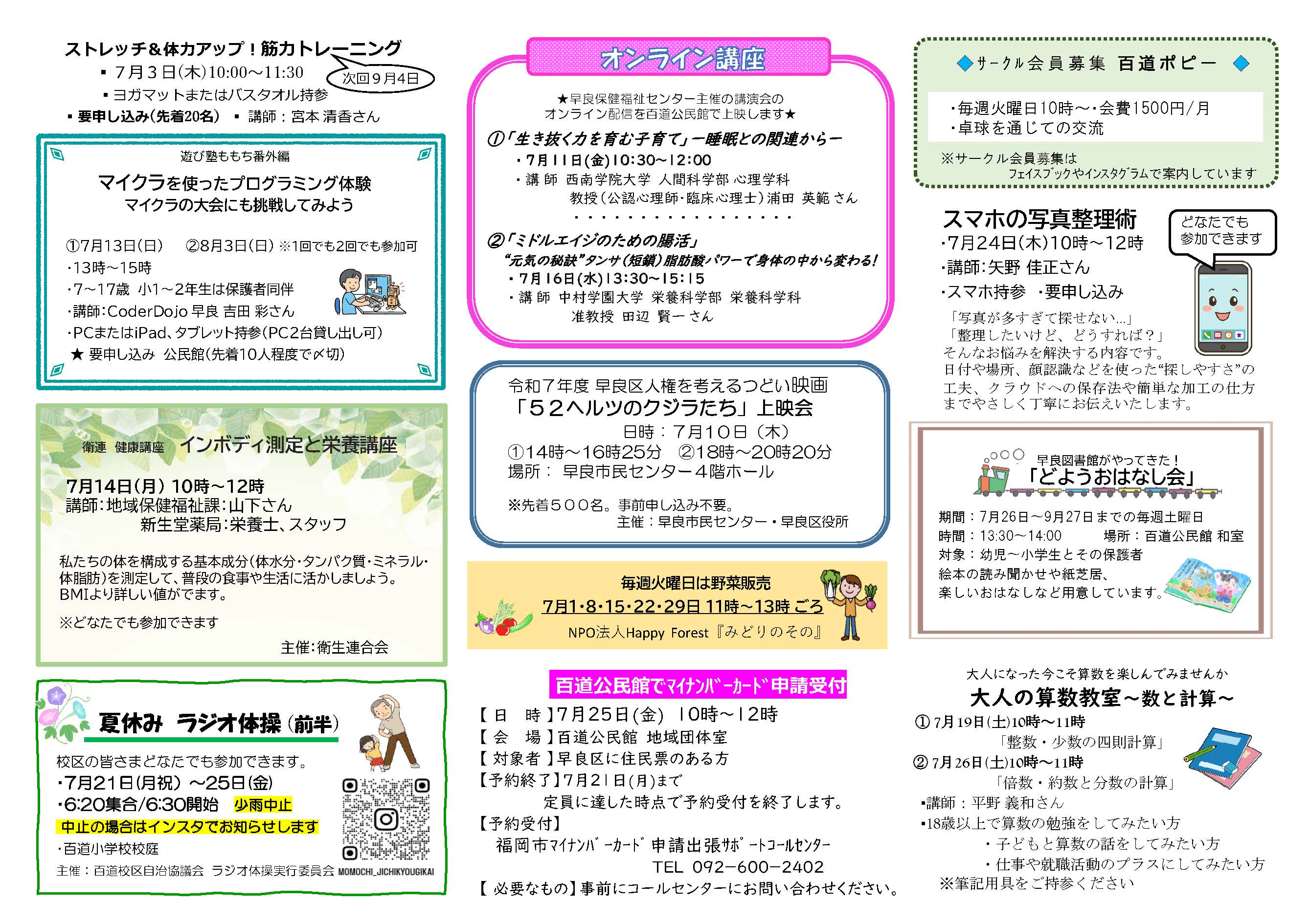 百道公民館7月号２面