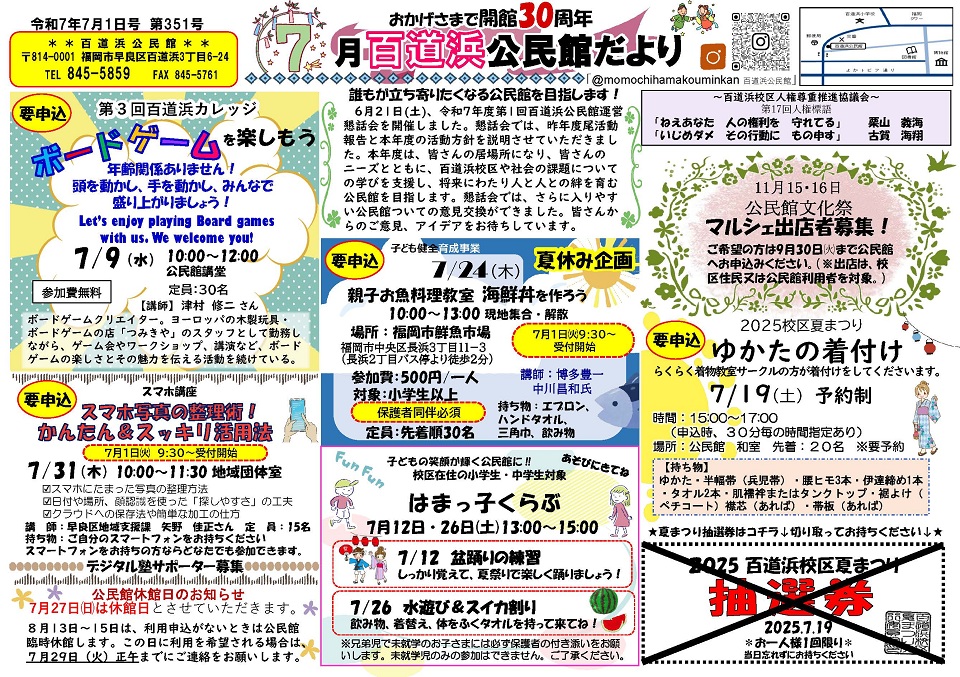 百道浜公民館だより7月号1面