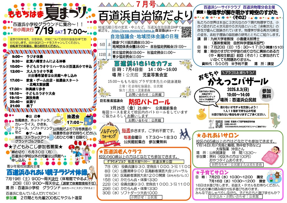 百道浜公民館だより7月号