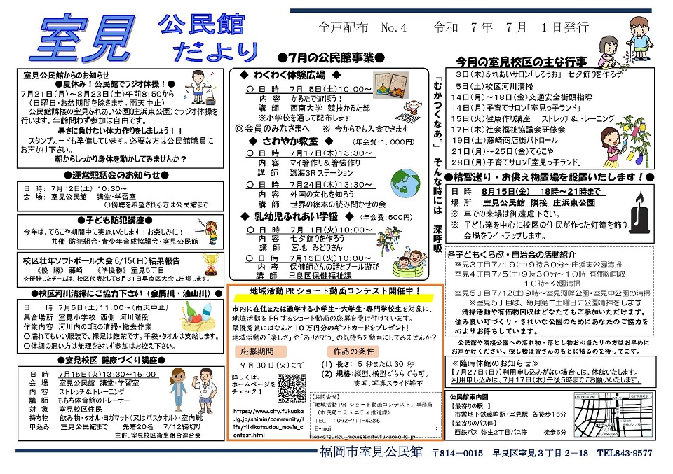 室見公民館だより7月号