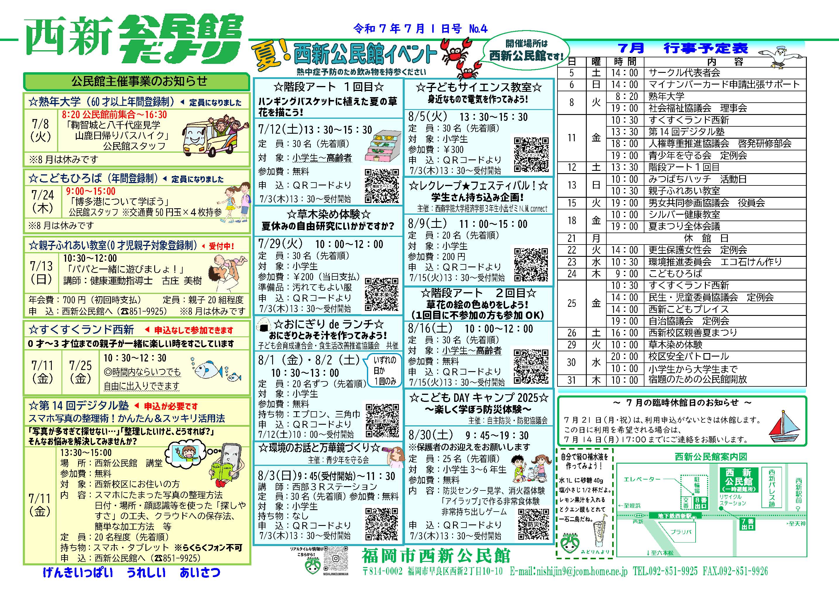 西新公民館だより7月号１面