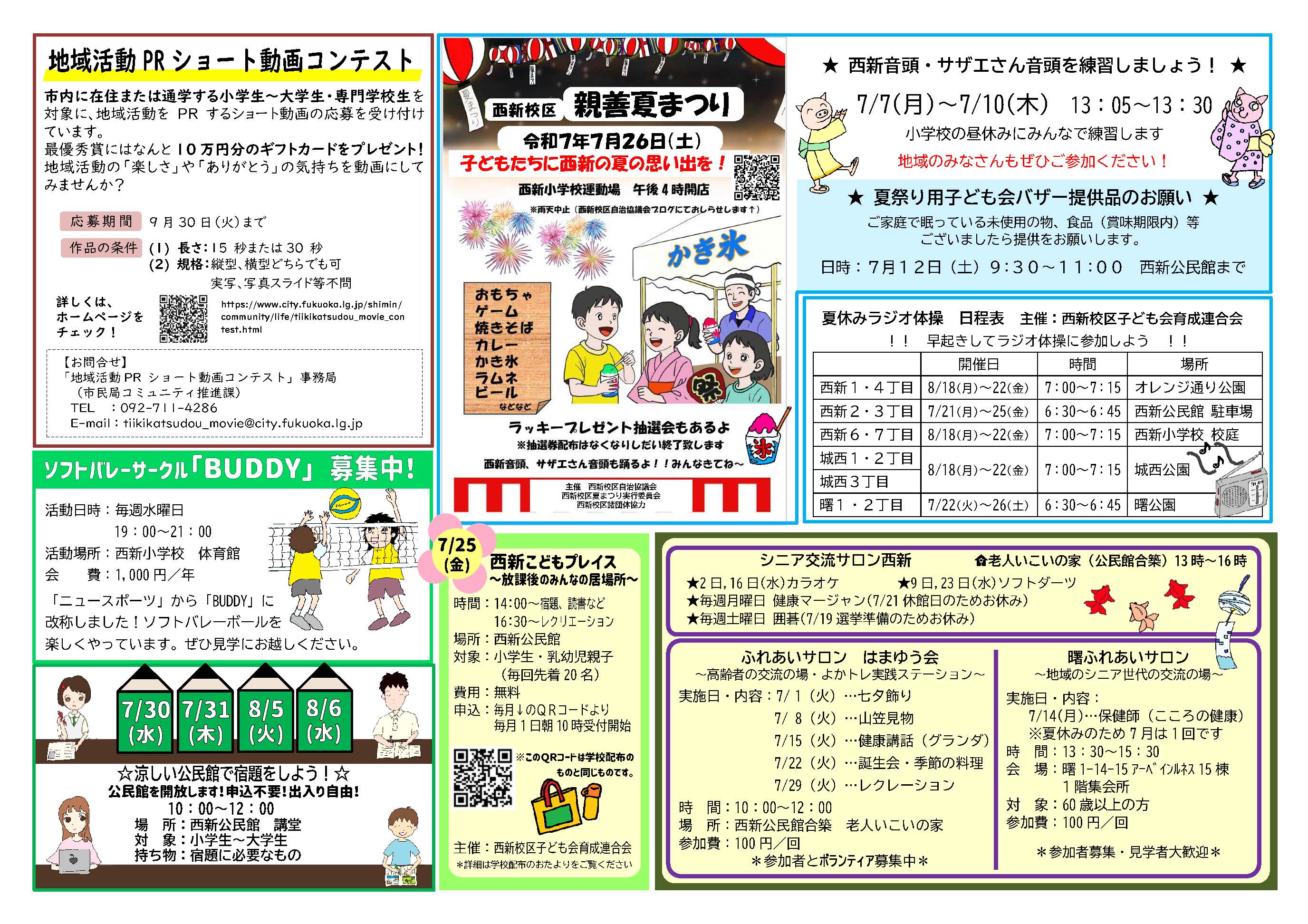 西新公民館だより７月号２面