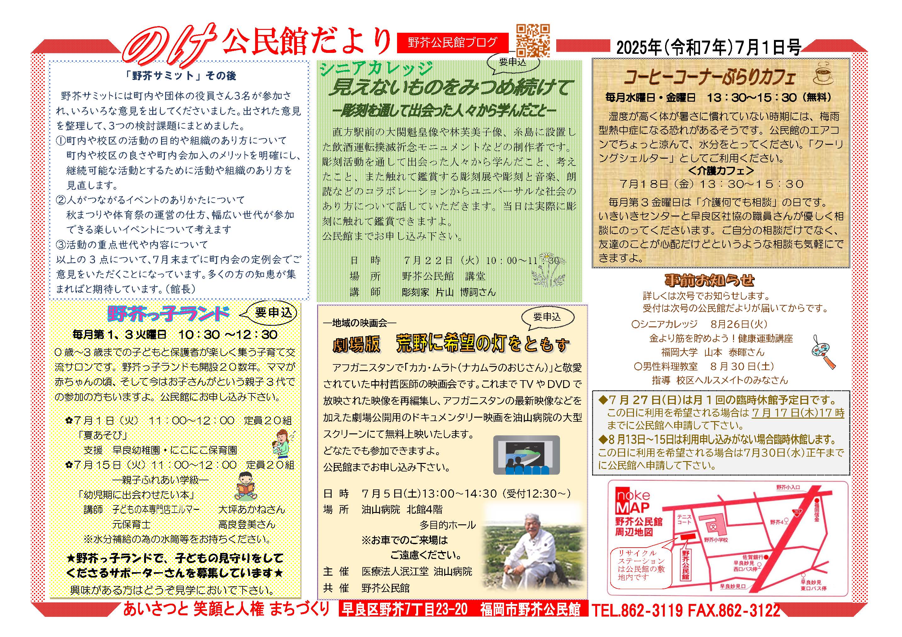 野芥公民館だより7月号1面