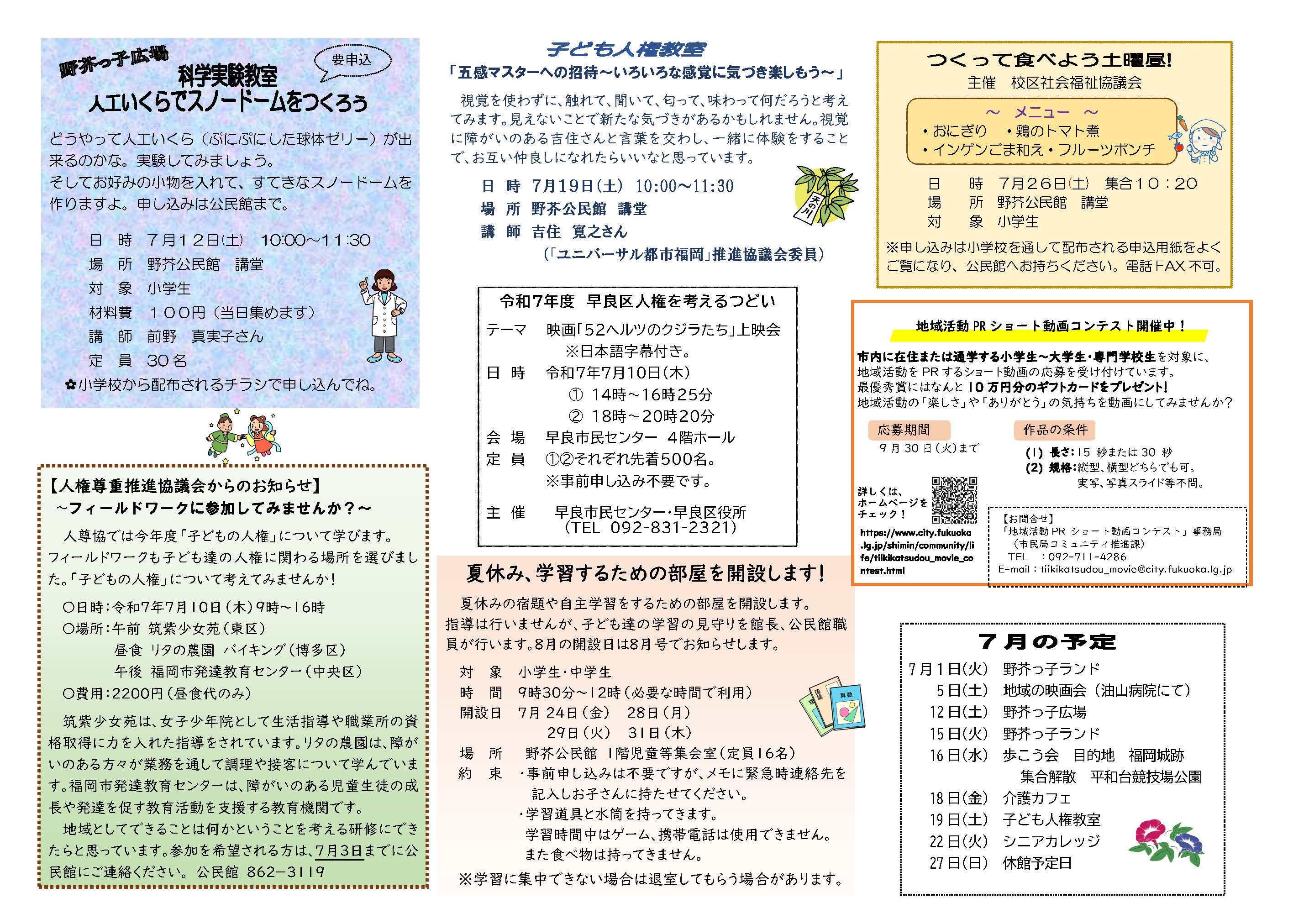 野芥公民館だより7月号２面