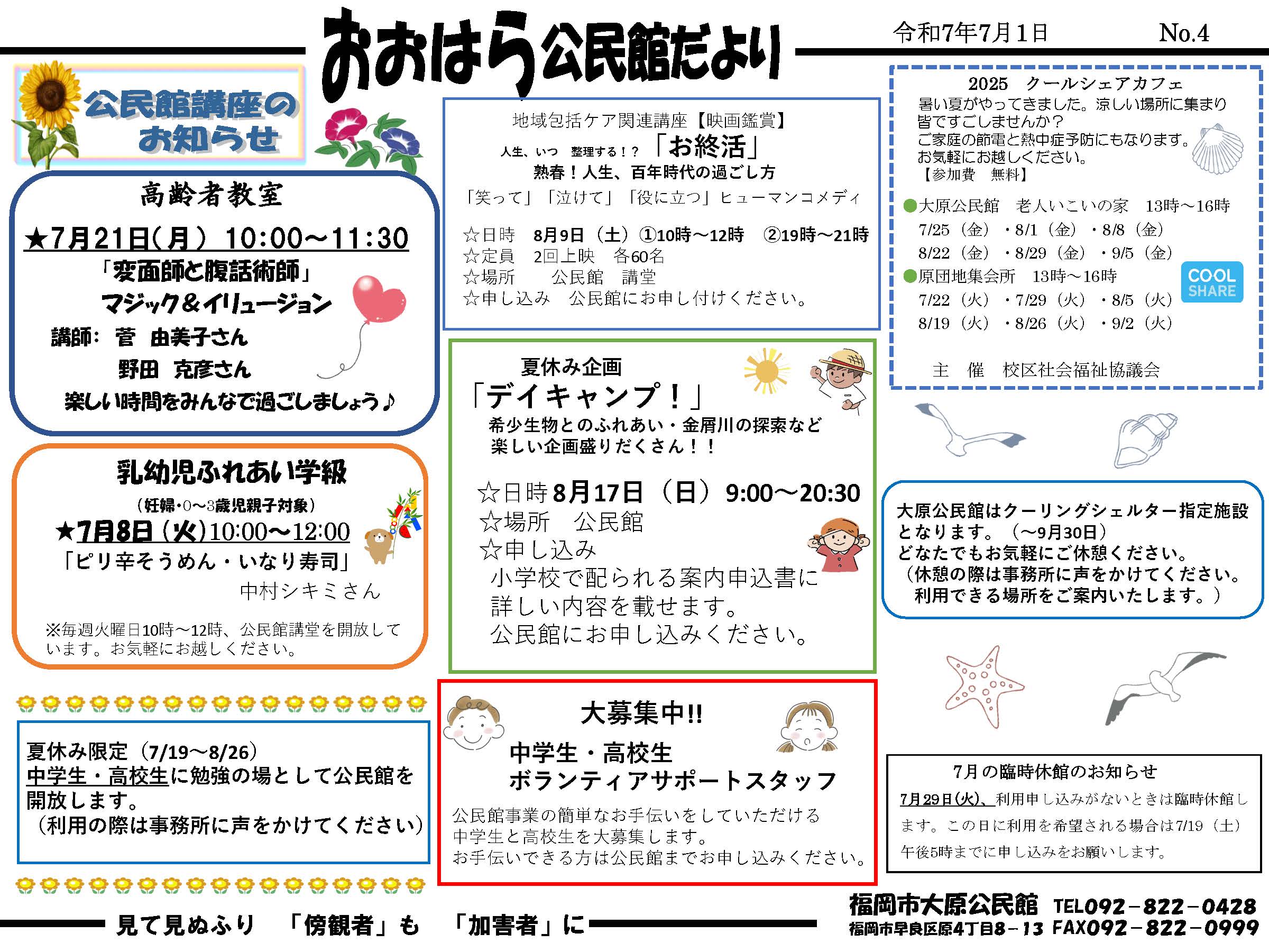 大原公民館だより7月号１面