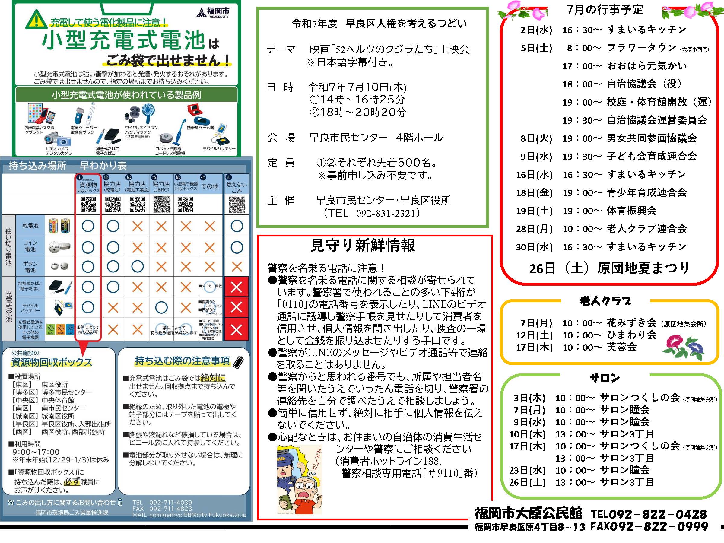 大原公民館だより7月号２面