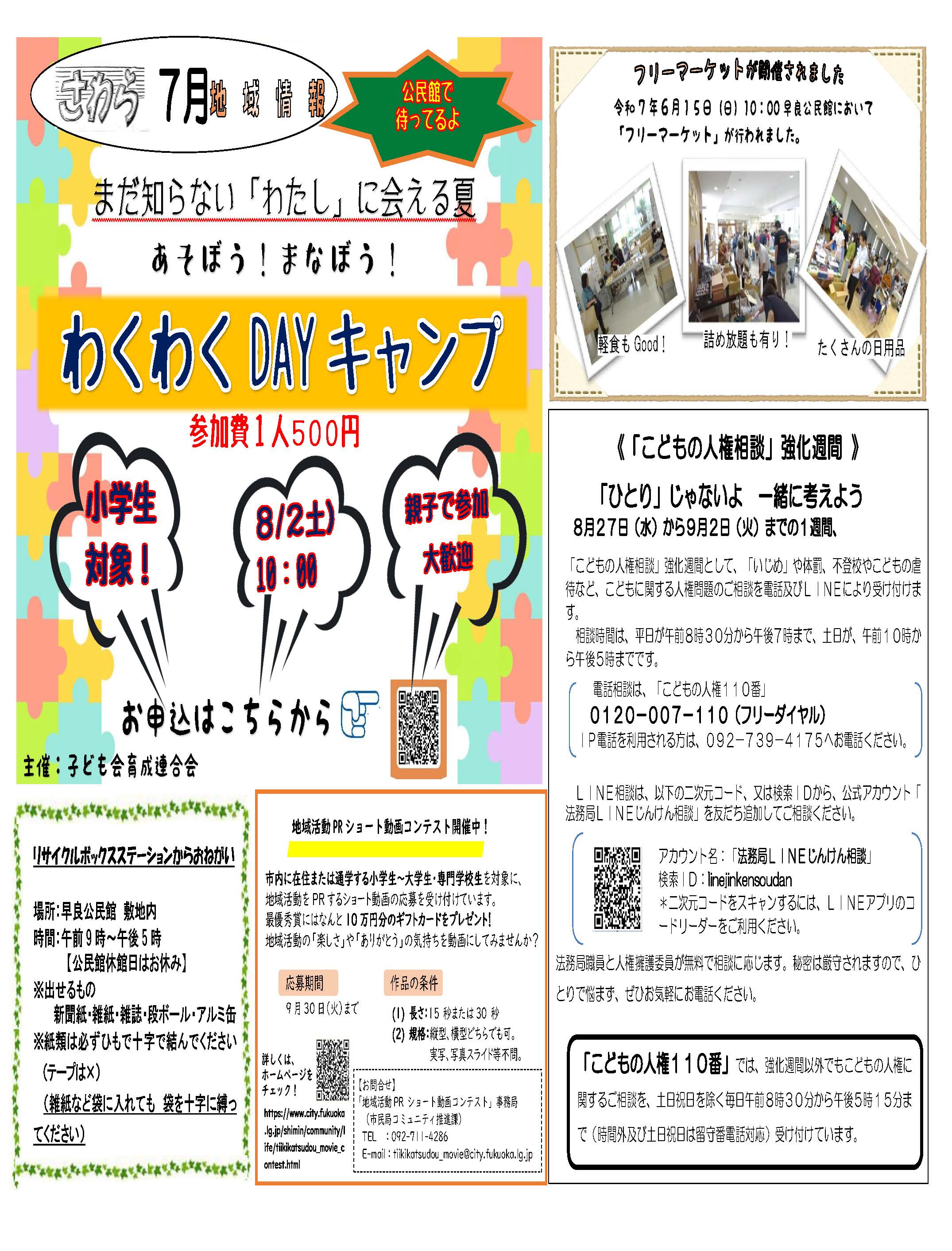 早良公民館だより7月号２面