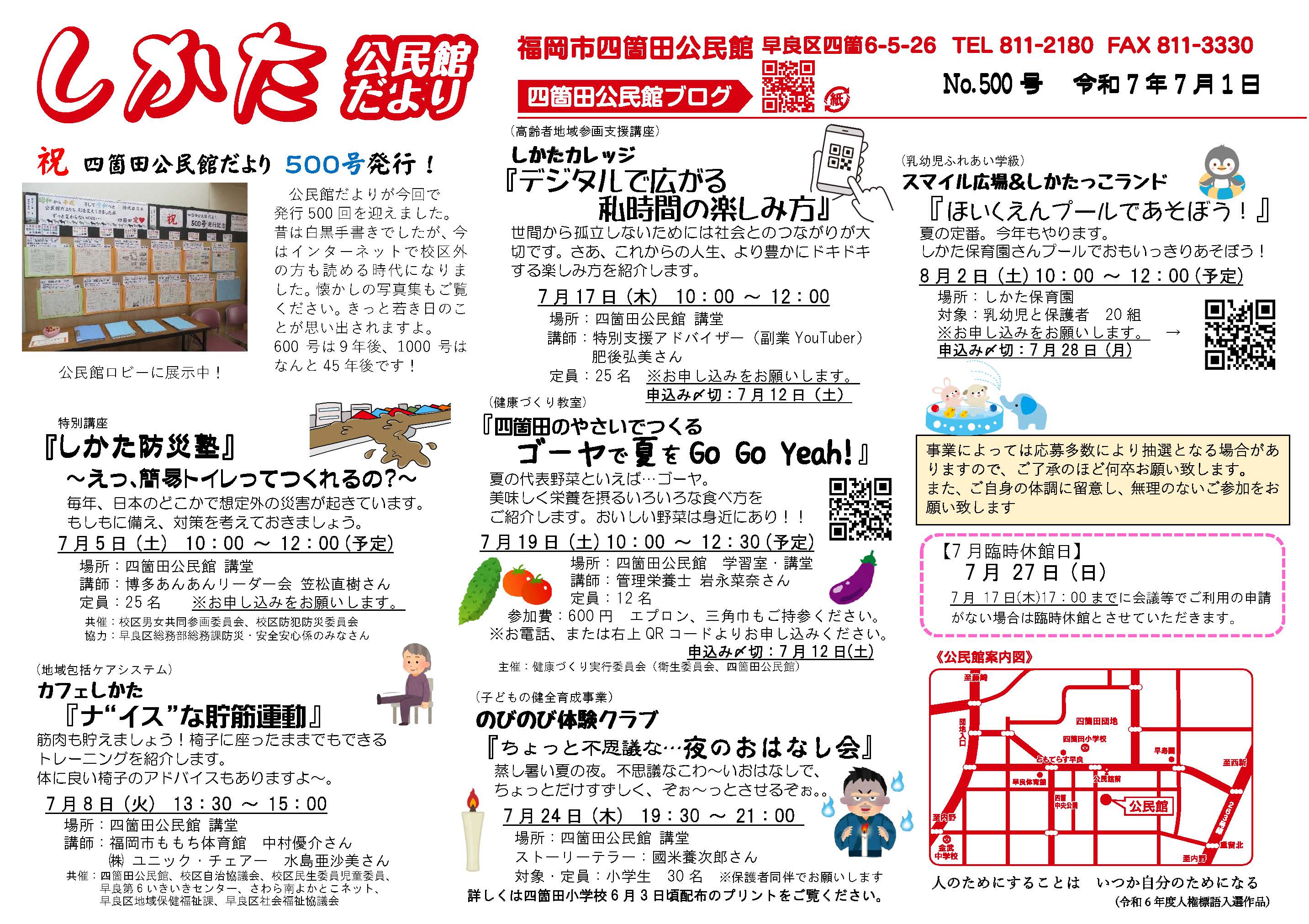 四箇田公民館だより7月号１面