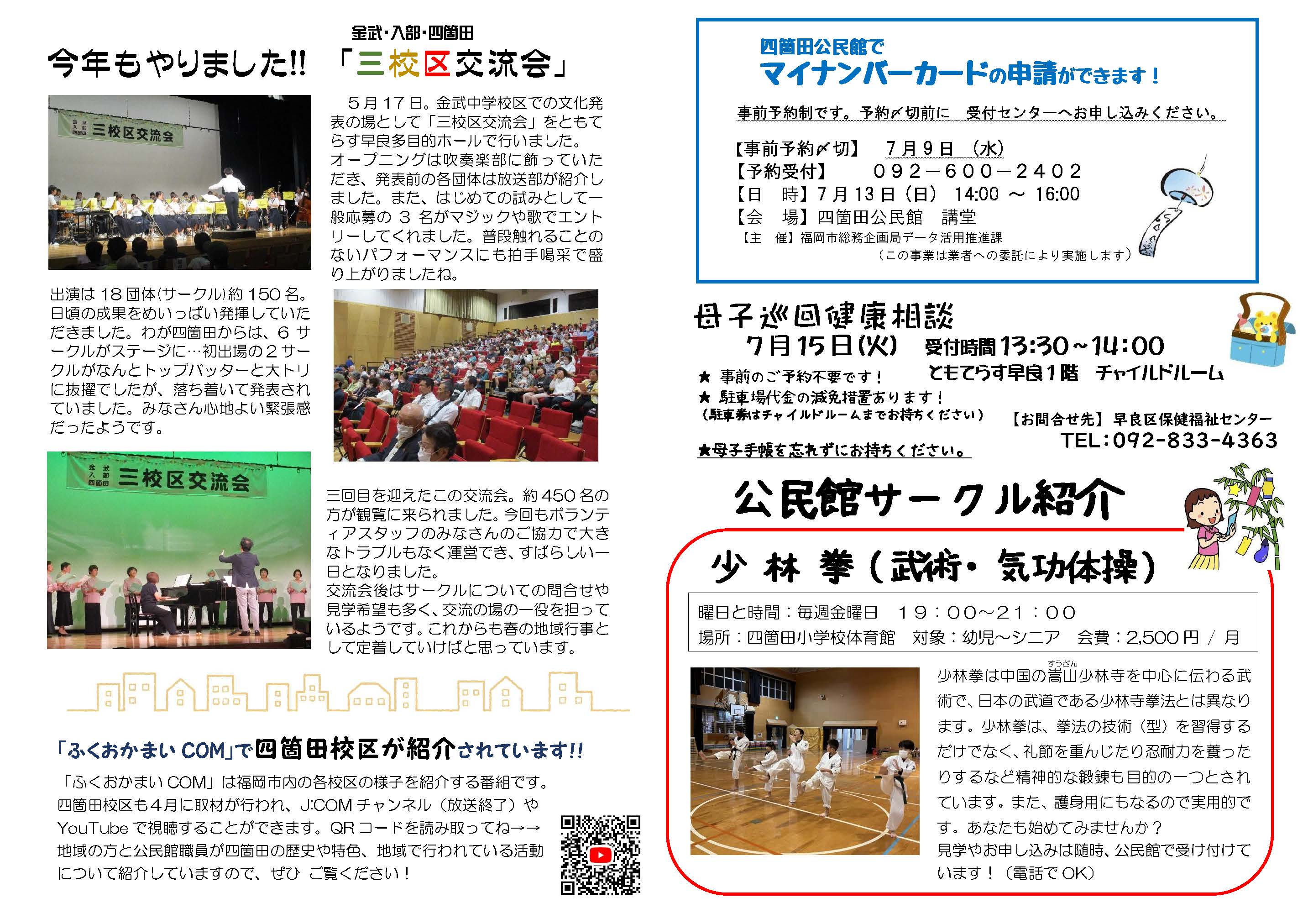 四箇田公民館だより7月号２面
