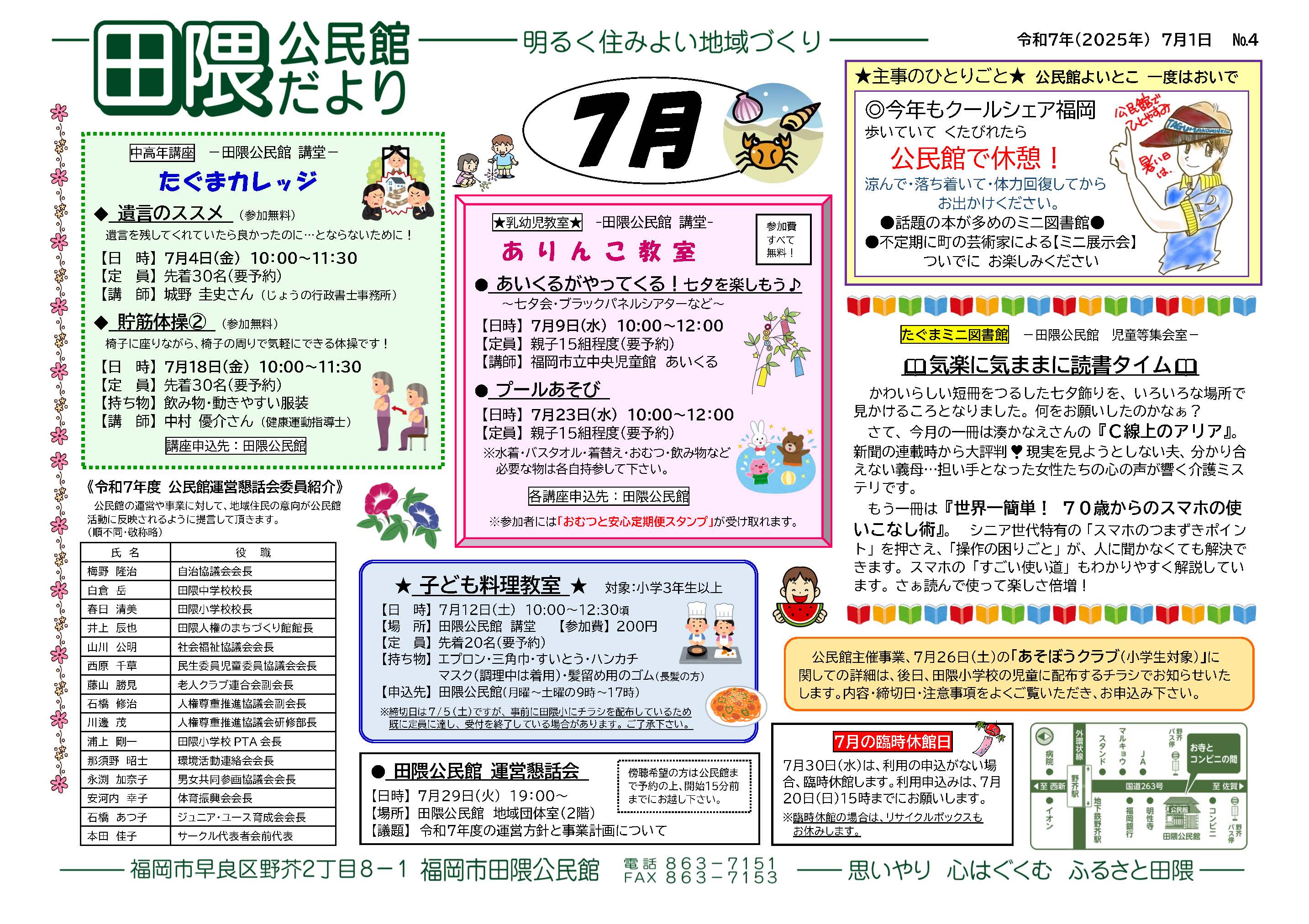 田隈公民館7月号１面
