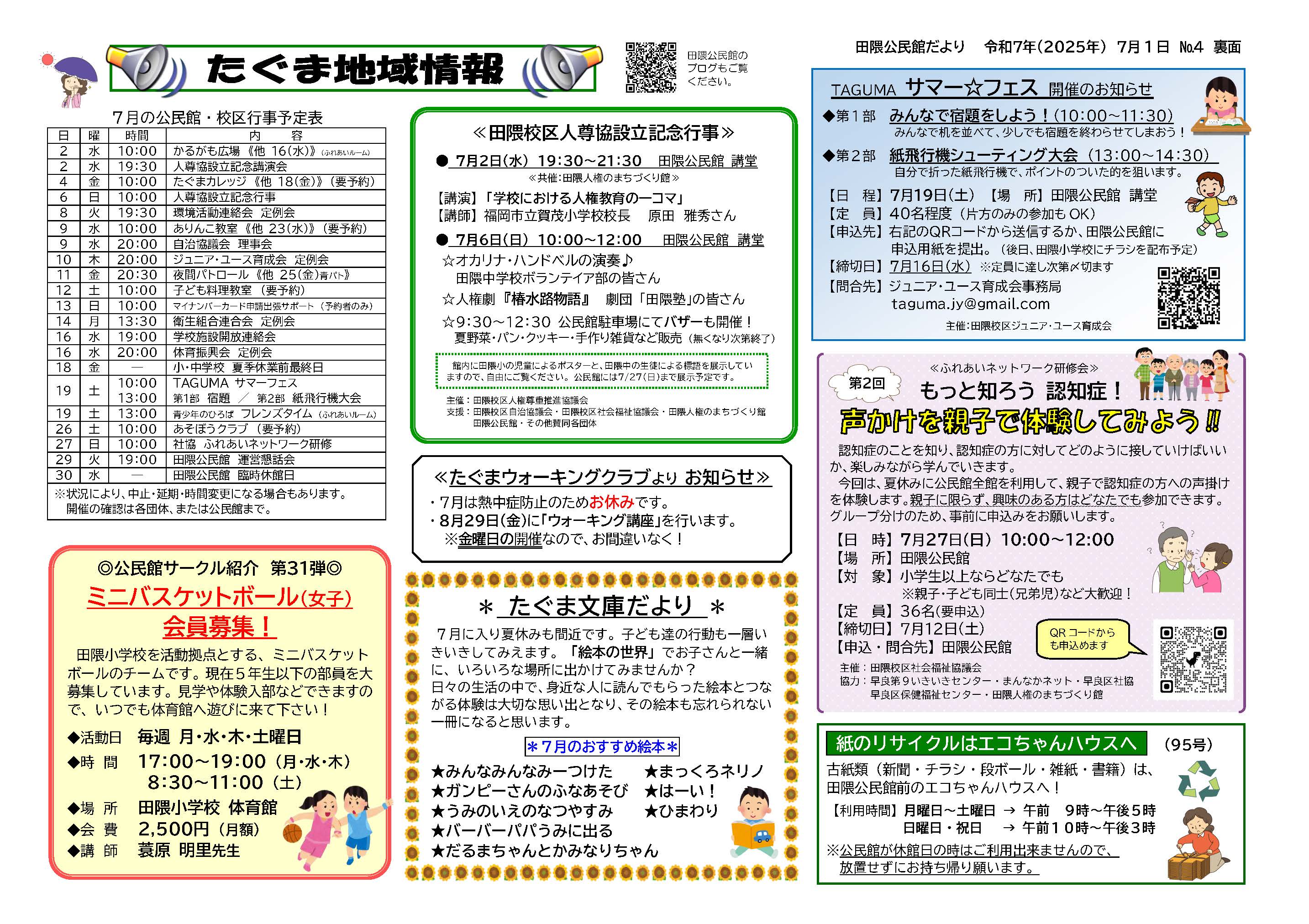 田隈公民館だより7月号２面