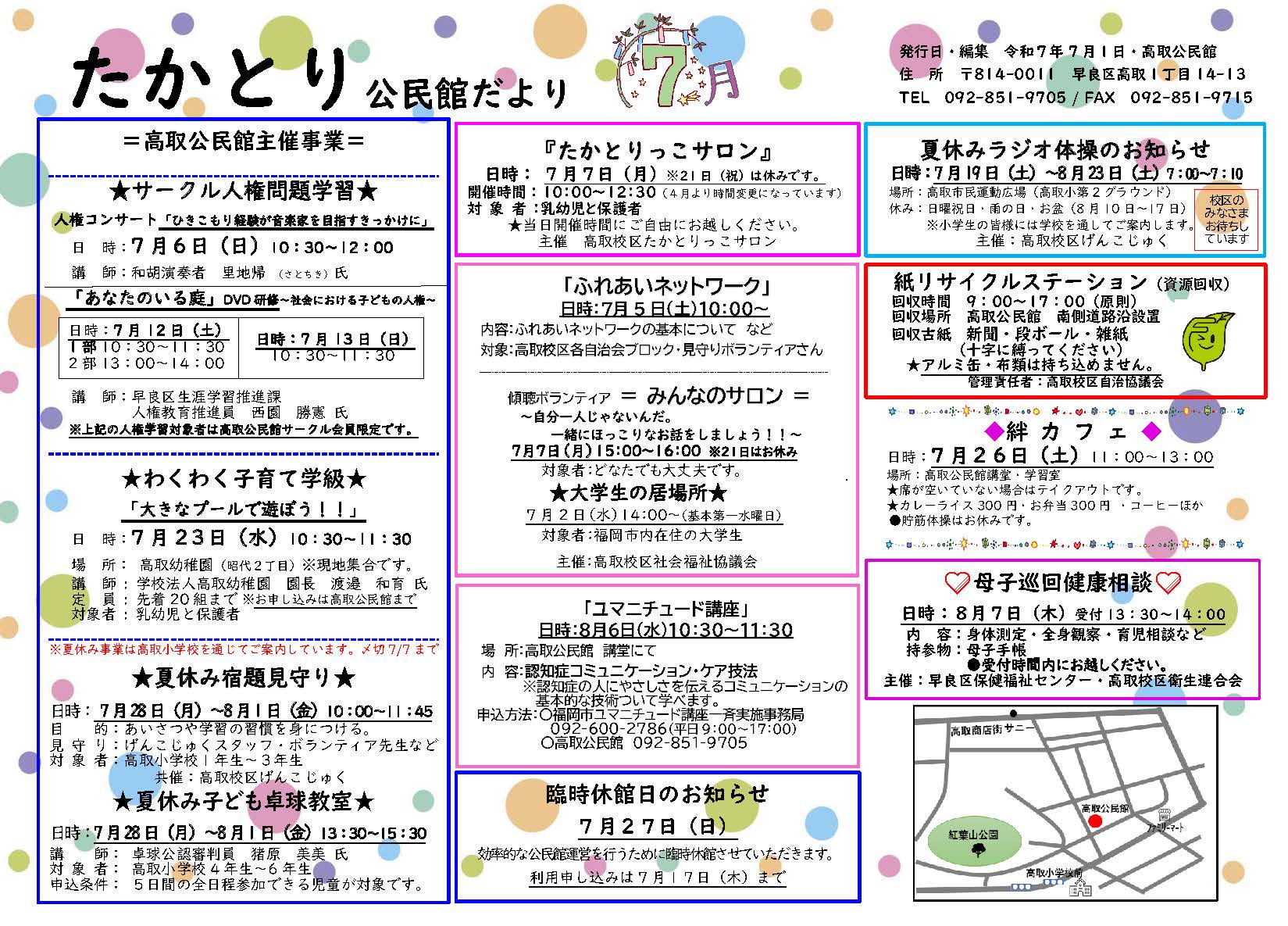 高取公民館7月号