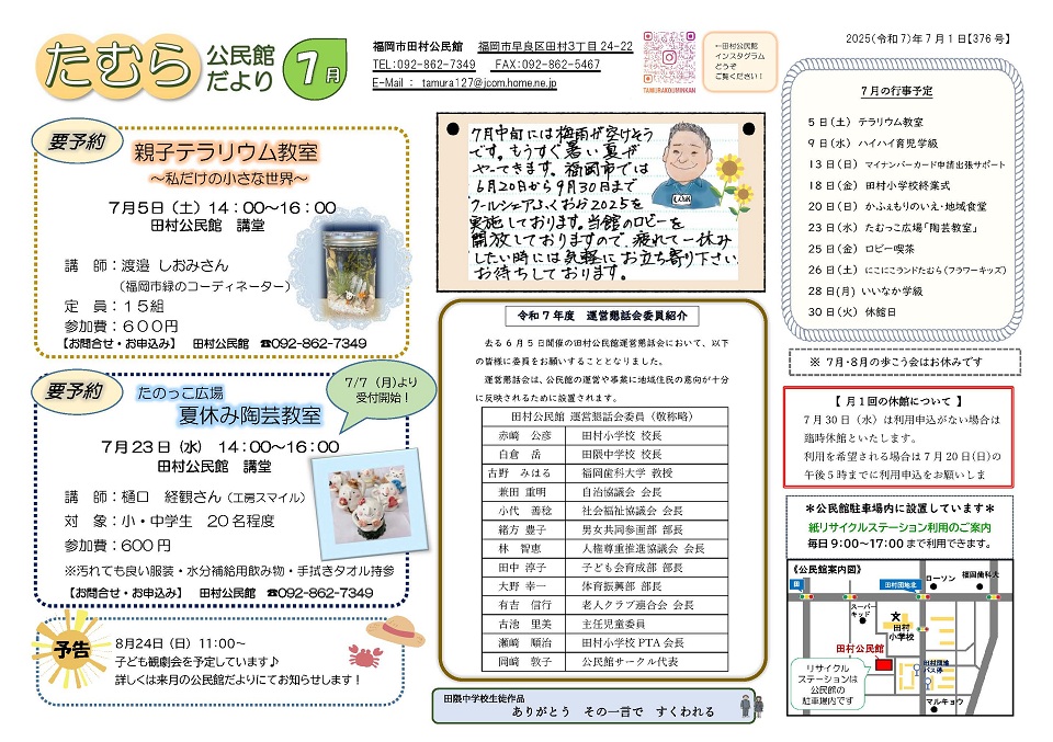 田村公民館7月号１面