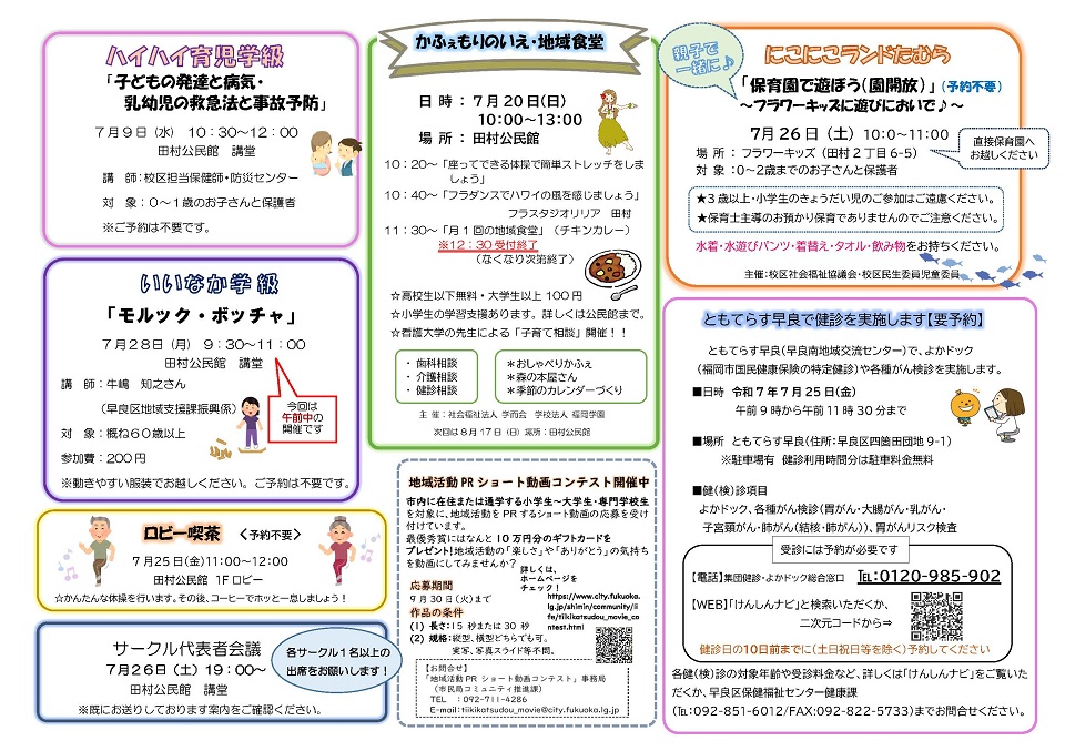 田村公民館だより7月号２面