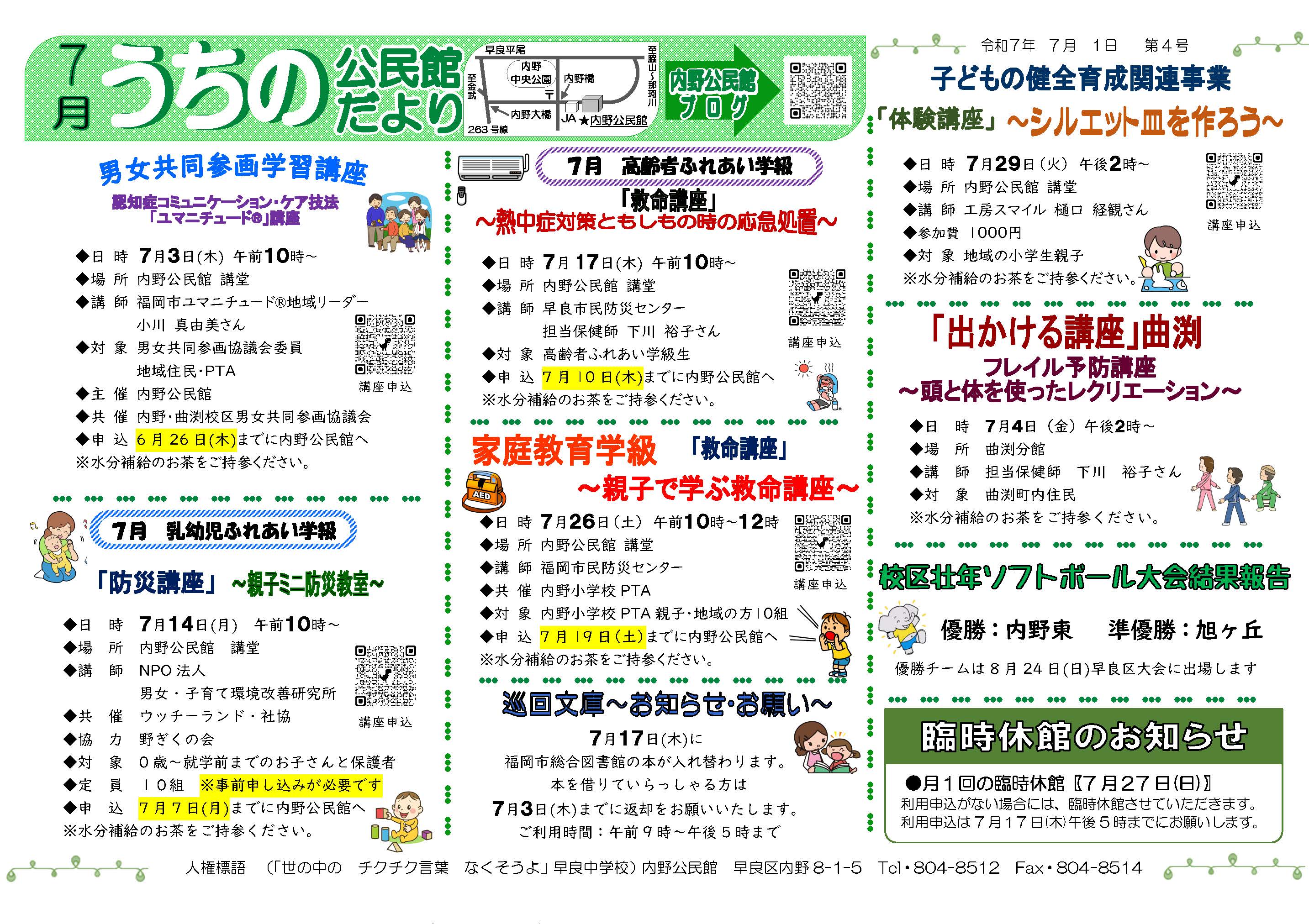 内野公民館7月号１面